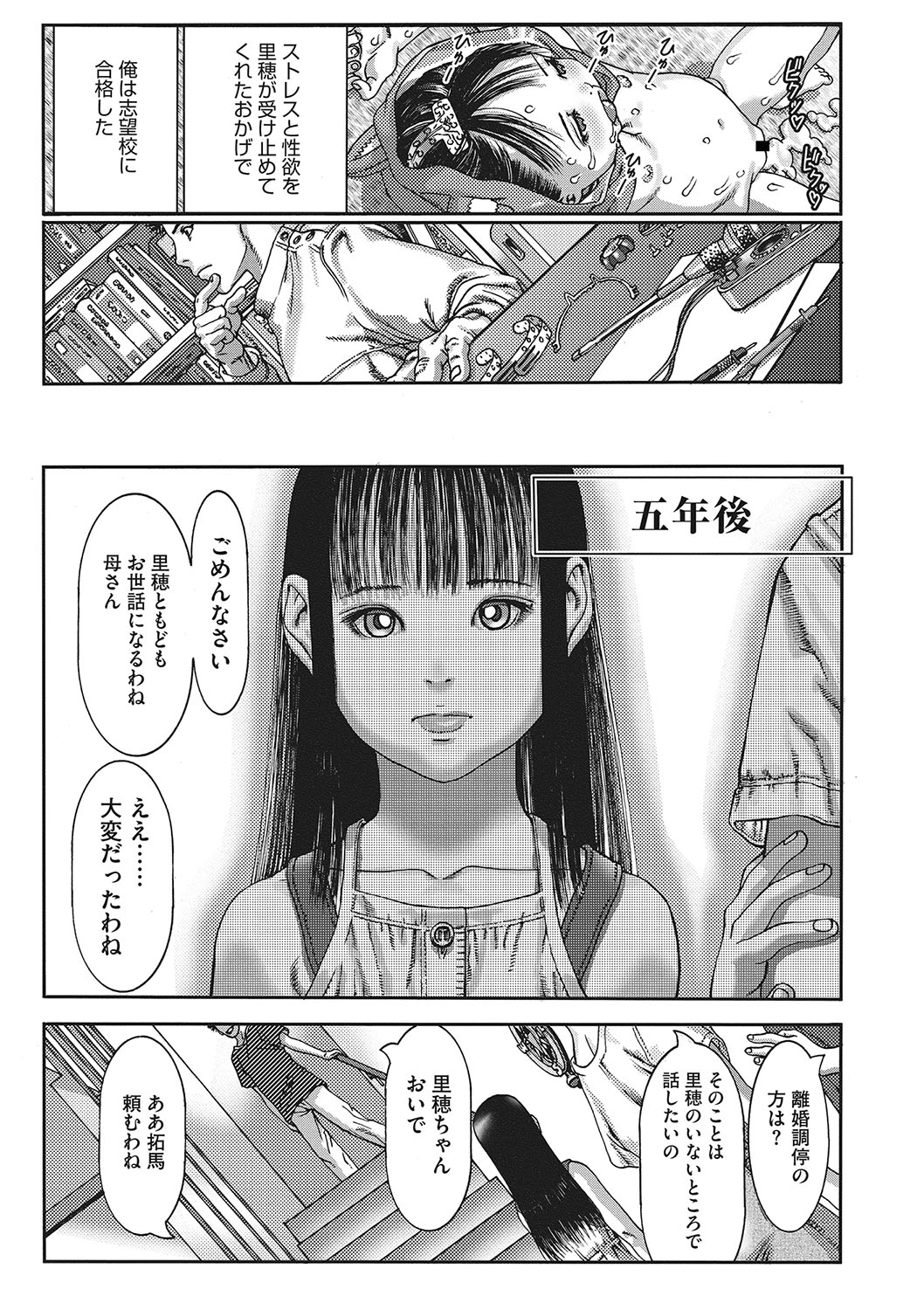 Seitekina Youji - Page 158