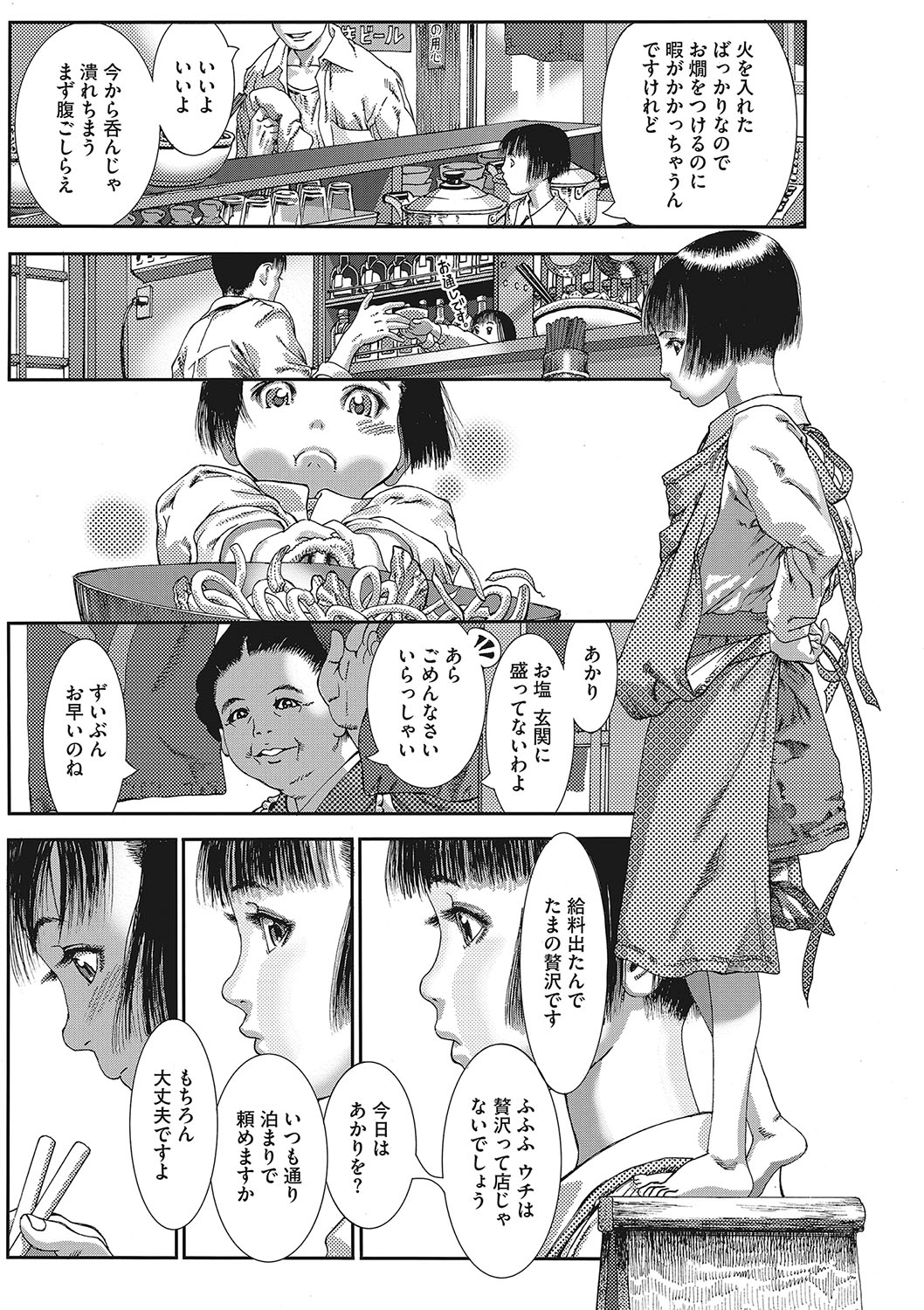 Seitekina Youji - Page 162