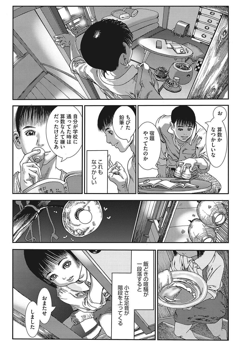 Seitekina Youji - Page 164