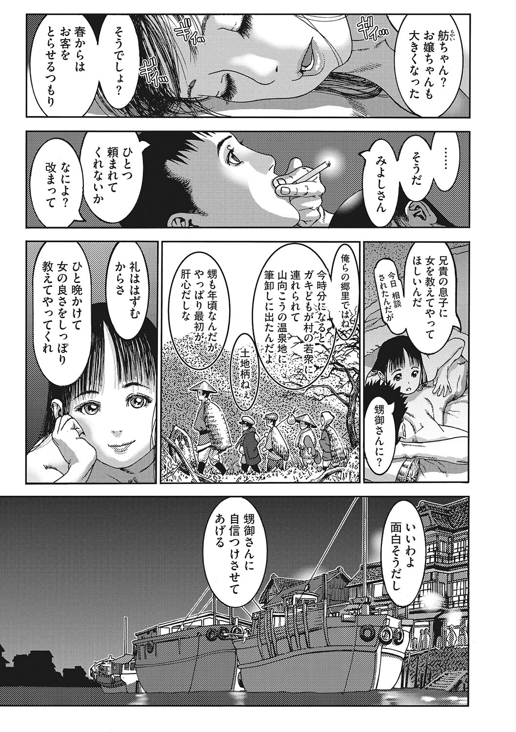 Seitekina Youji - Page 182
