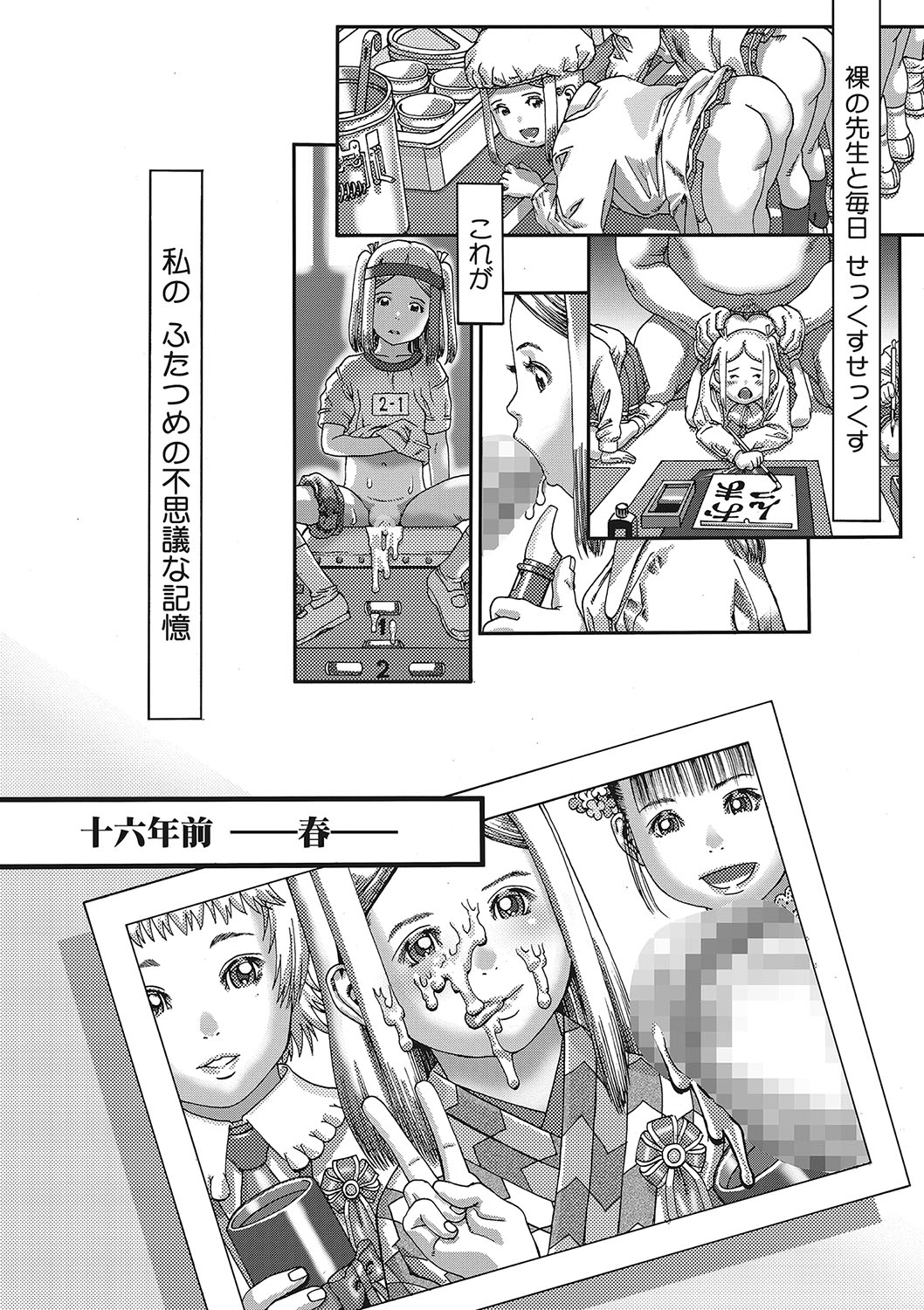 Seitekina Youji - Page 25