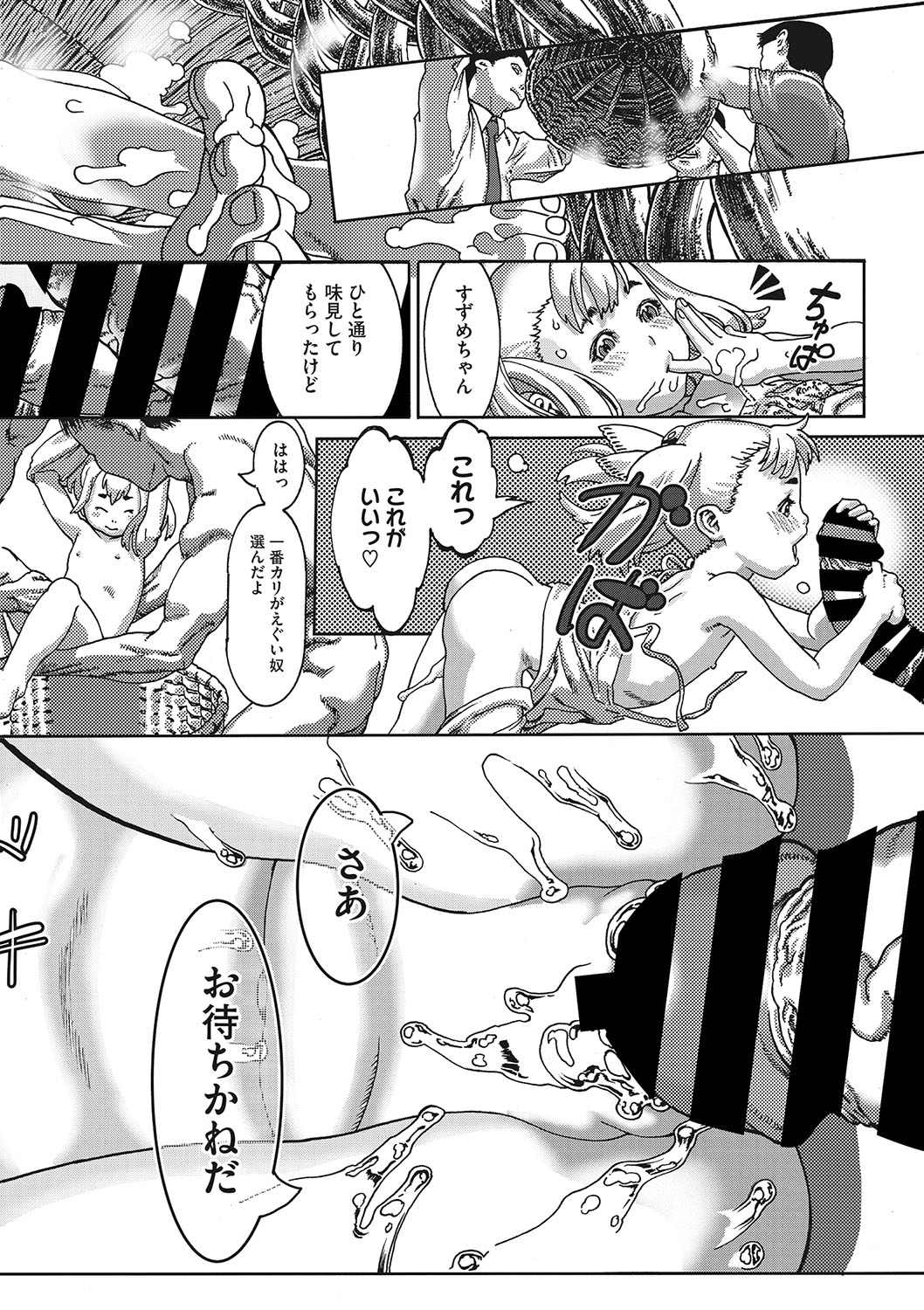 Seitekina Youji - Page 43