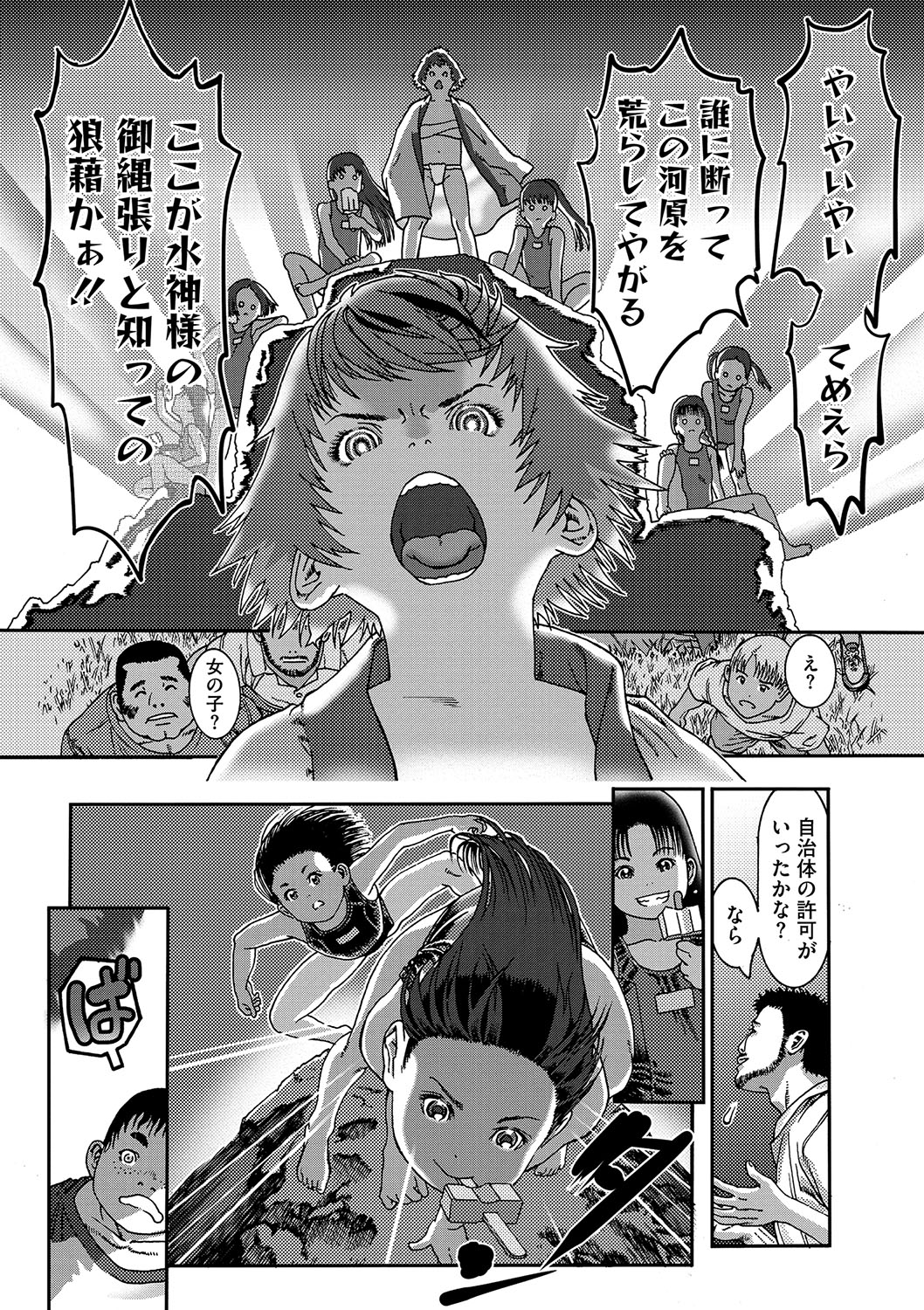 Seitekina Youji - Page 54