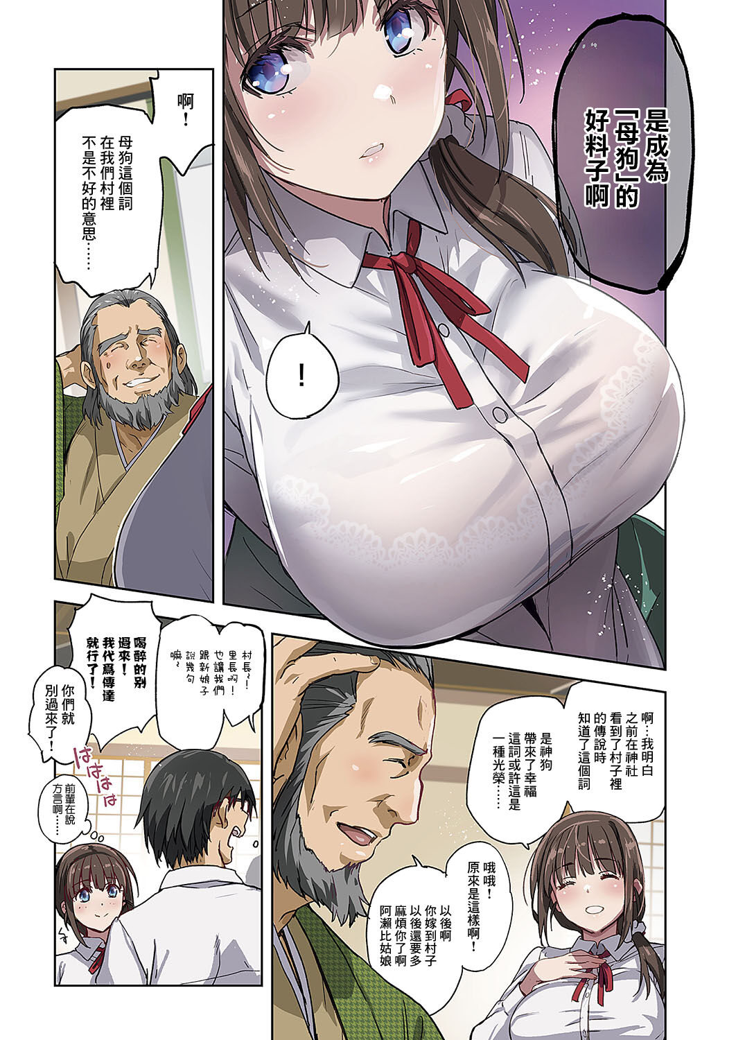 Mesuinu no Sato - Page 3