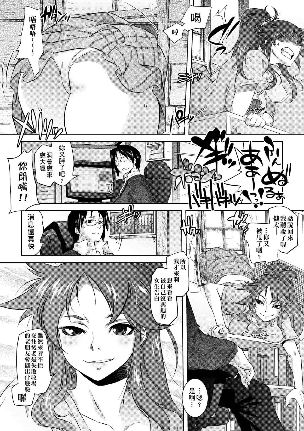 Tsurimesu | 傲慾女子 - Page 197