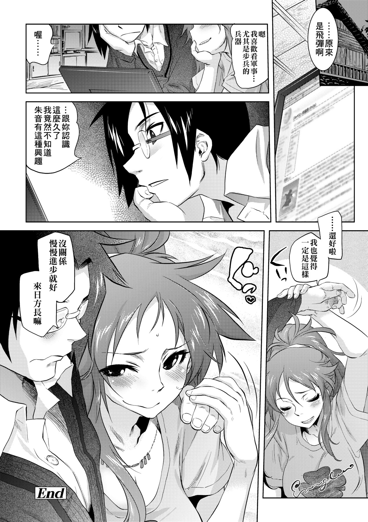 Tsurimesu | 傲慾女子 - Page 217