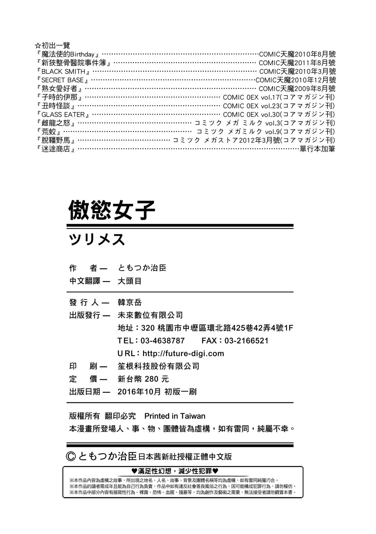Tsurimesu | 傲慾女子 - Page 229