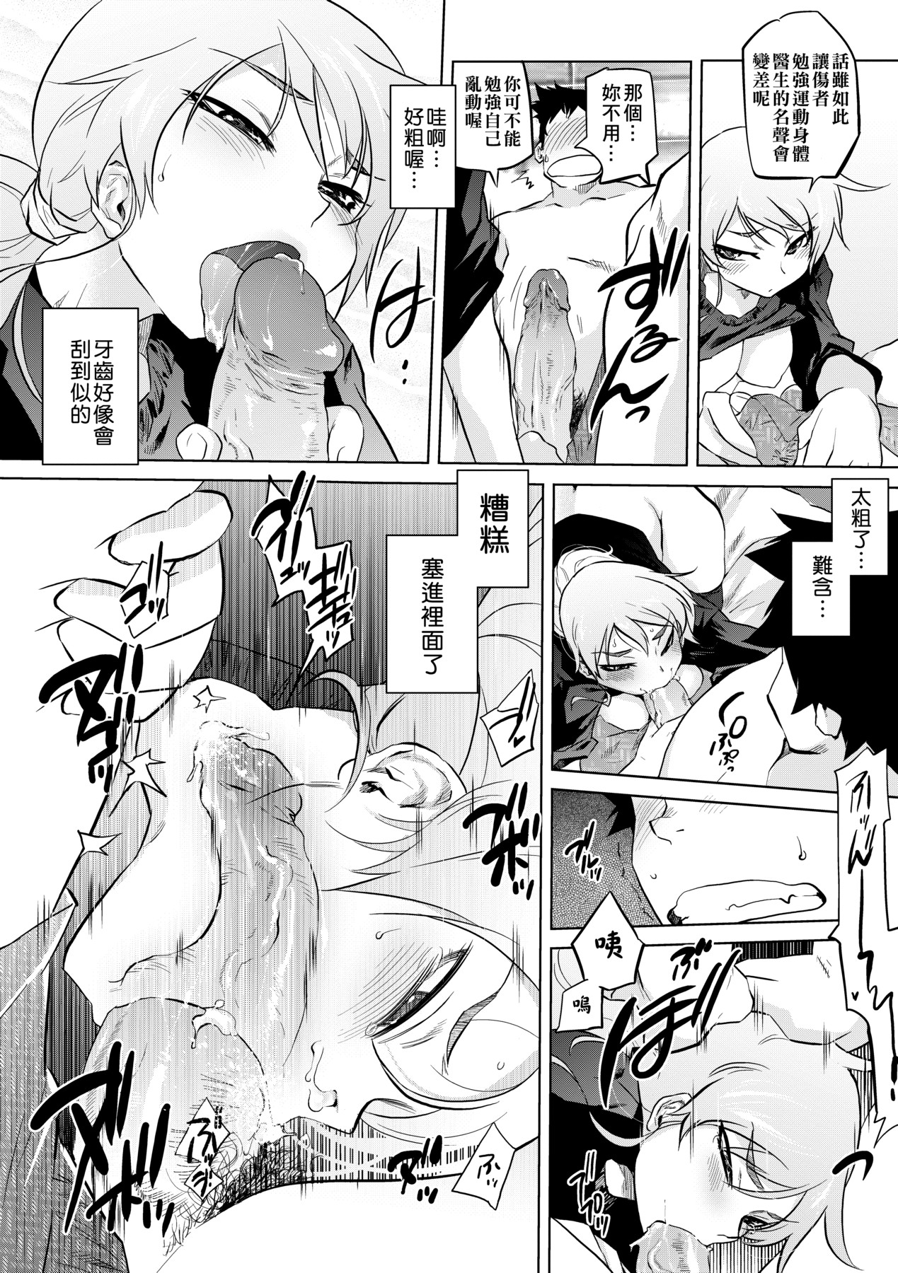 Tsurimesu | 傲慾女子 - Page 36