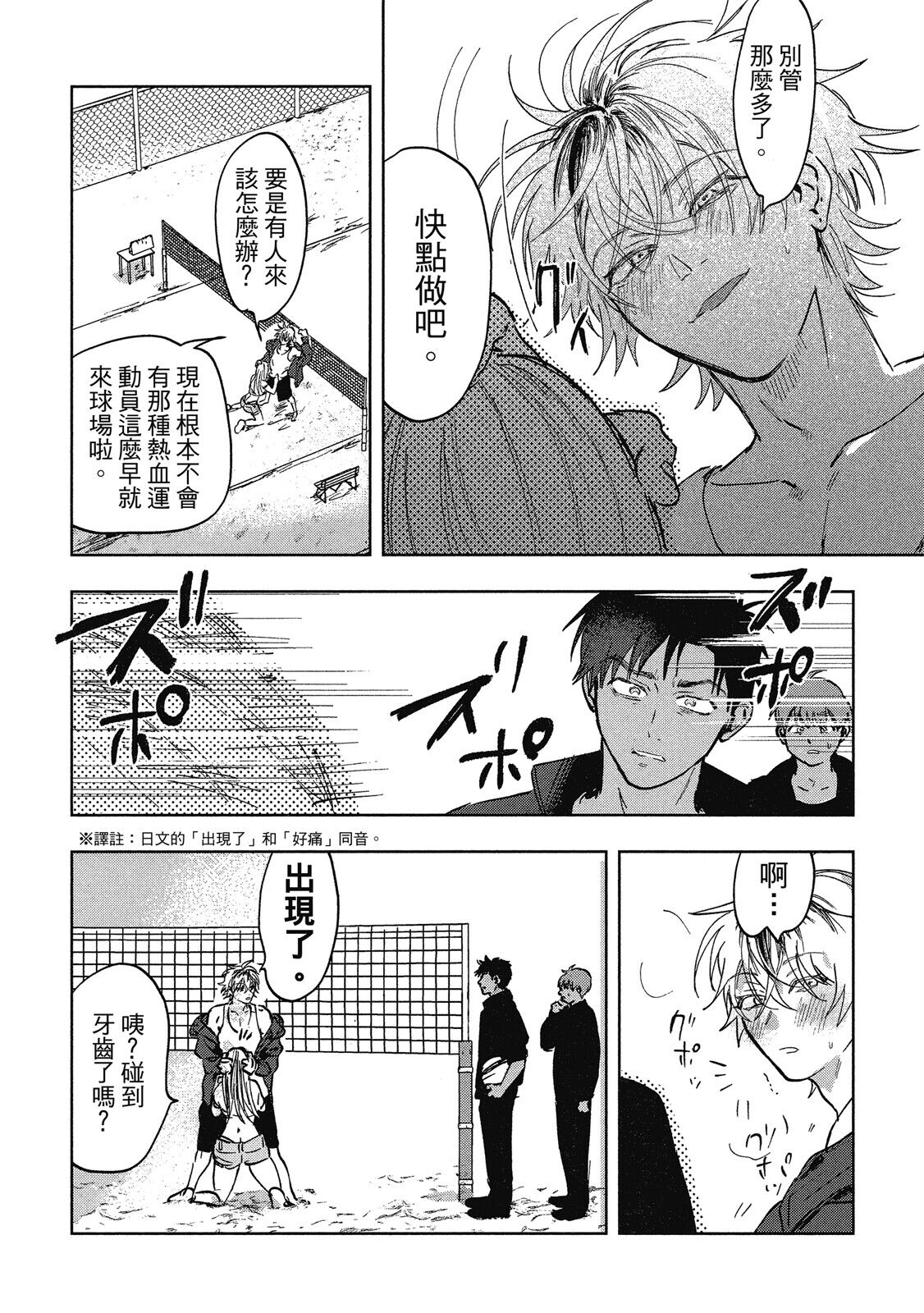 Iratsuku suhada | 心煩意亂的裸肌 - Page 10