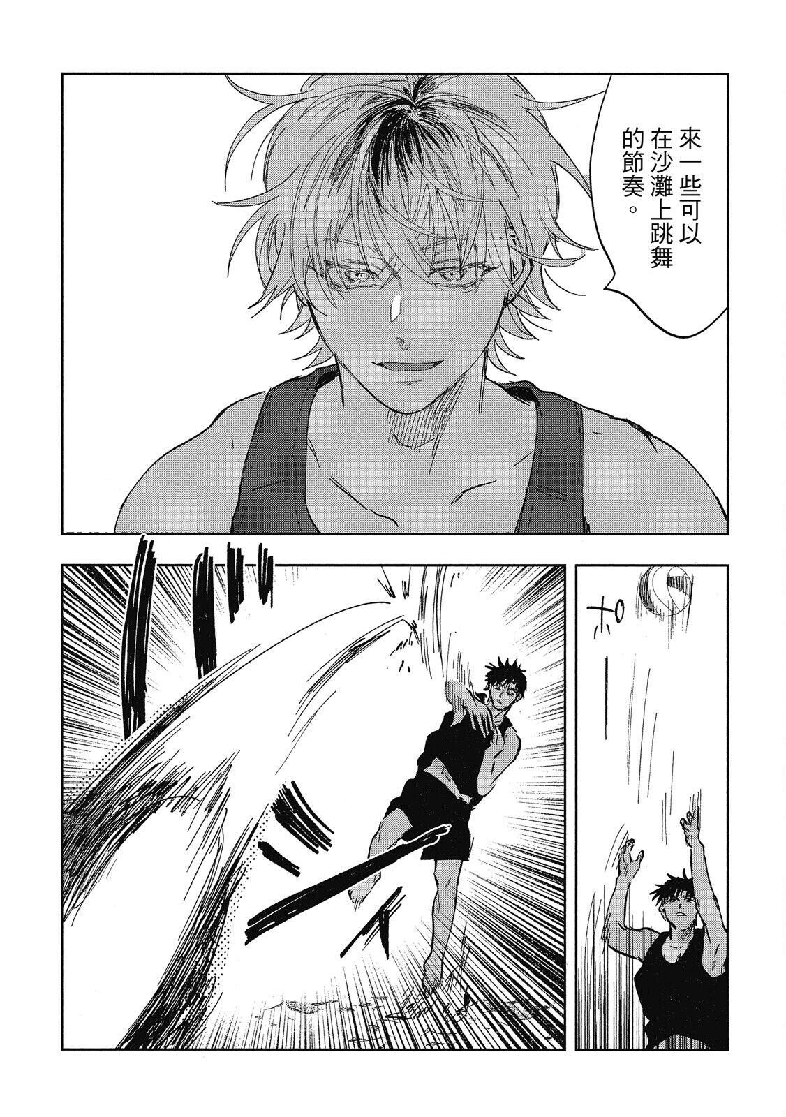 Iratsuku suhada | 心煩意亂的裸肌 - Page 19
