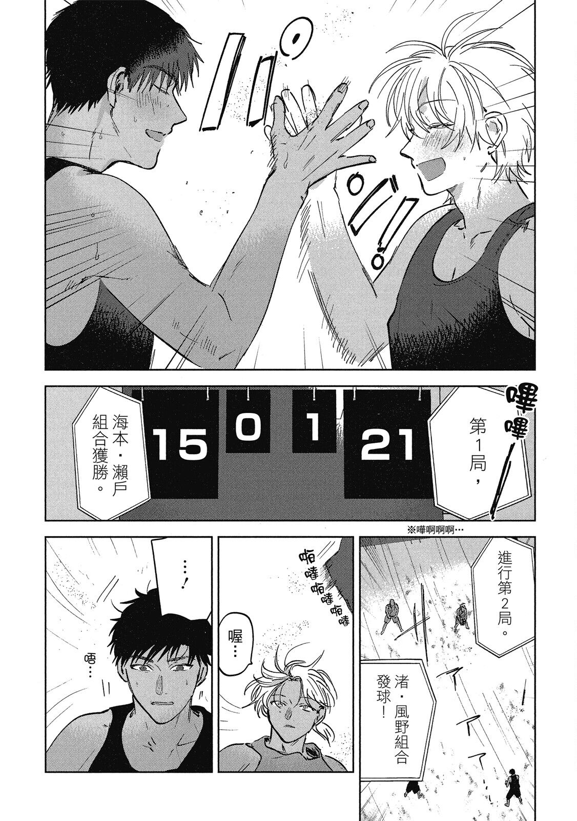 Iratsuku suhada | 心煩意亂的裸肌 - Page 191