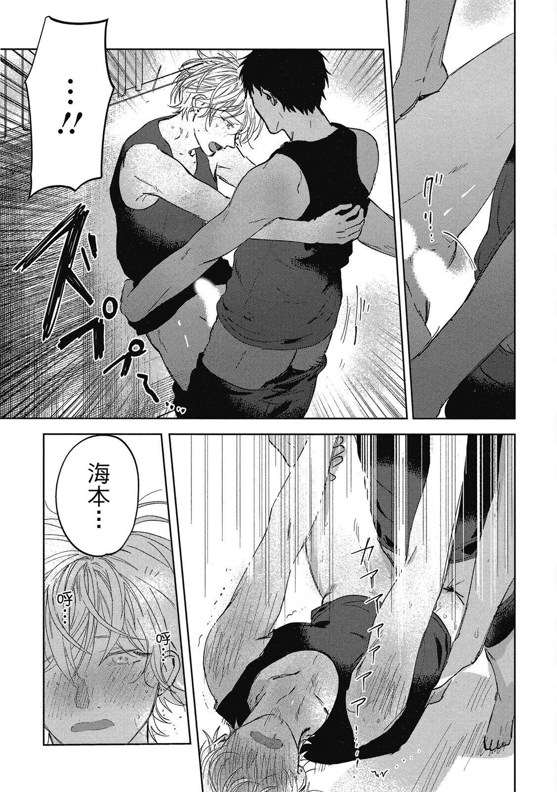 Iratsuku suhada | 心煩意亂的裸肌 - Page 205