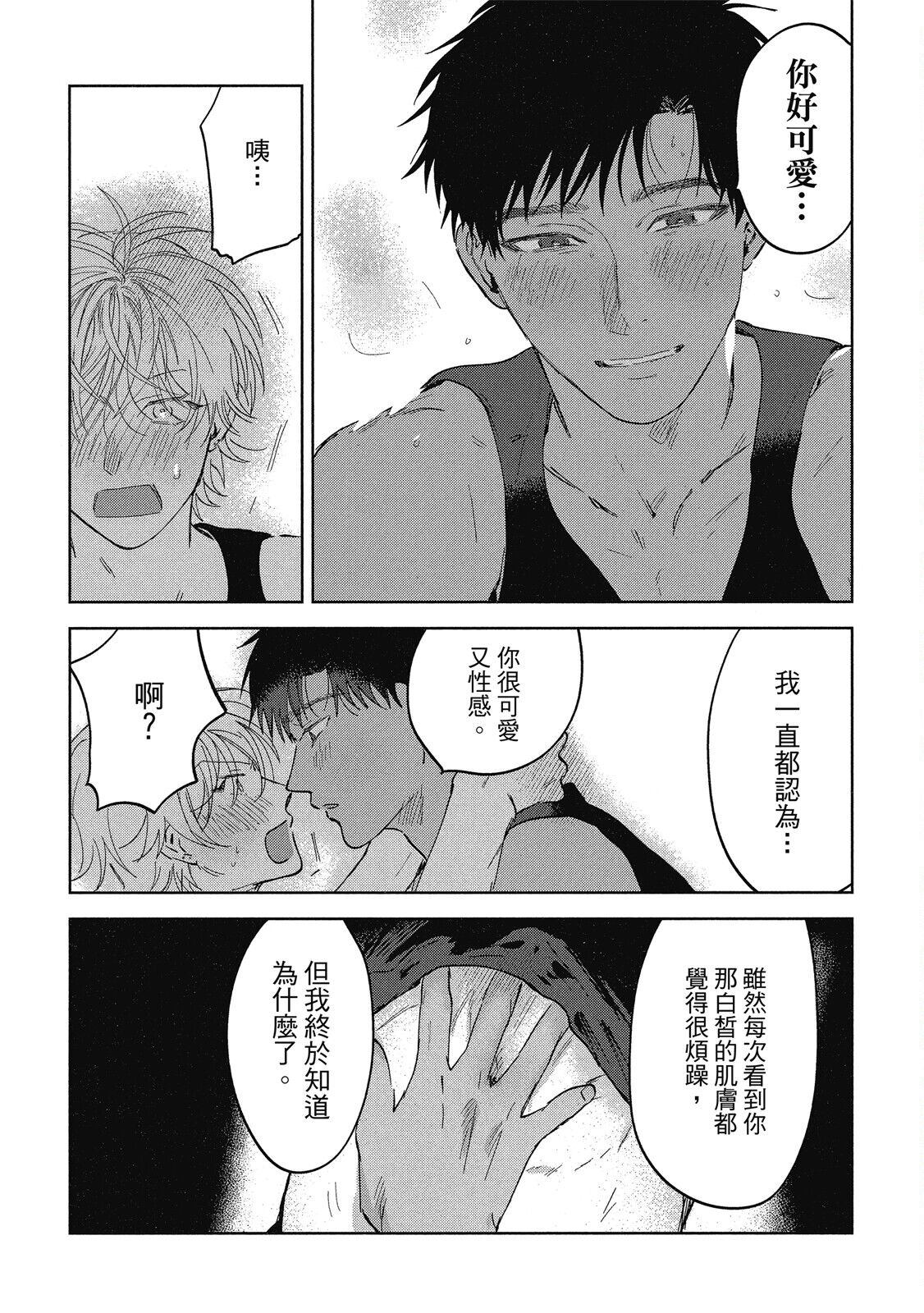 Iratsuku suhada | 心煩意亂的裸肌 - Page 206