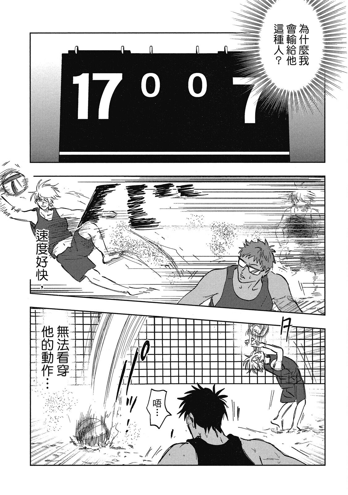 Iratsuku suhada | 心煩意亂的裸肌 - Page 21