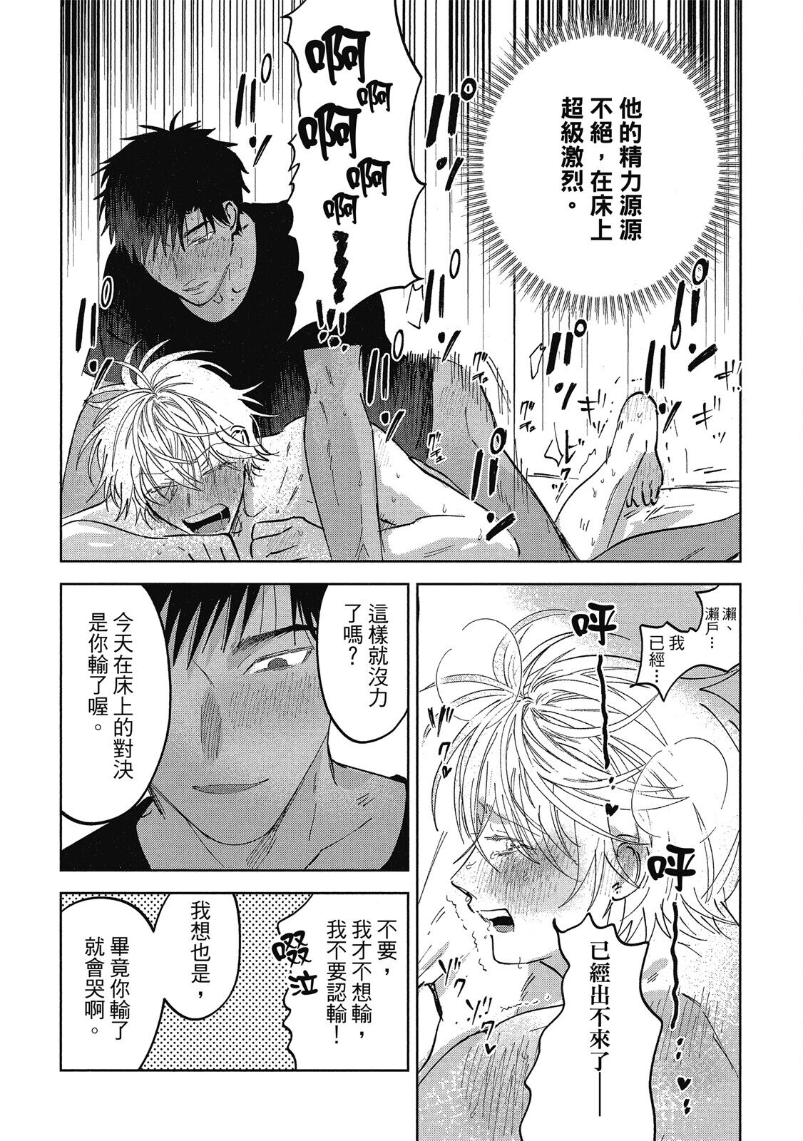 Iratsuku suhada | 心煩意亂的裸肌 - Page 215