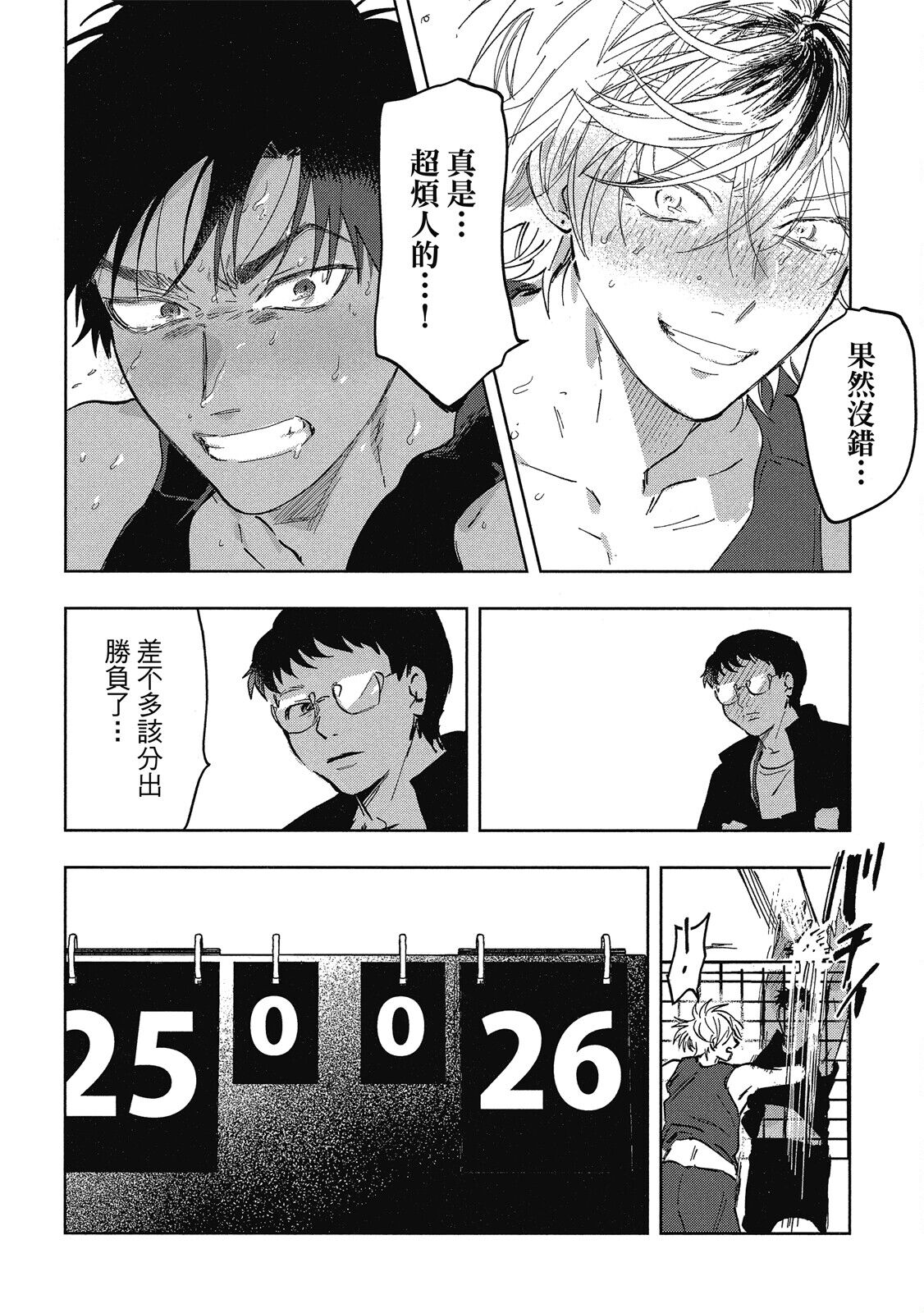 Iratsuku suhada | 心煩意亂的裸肌 - Page 30