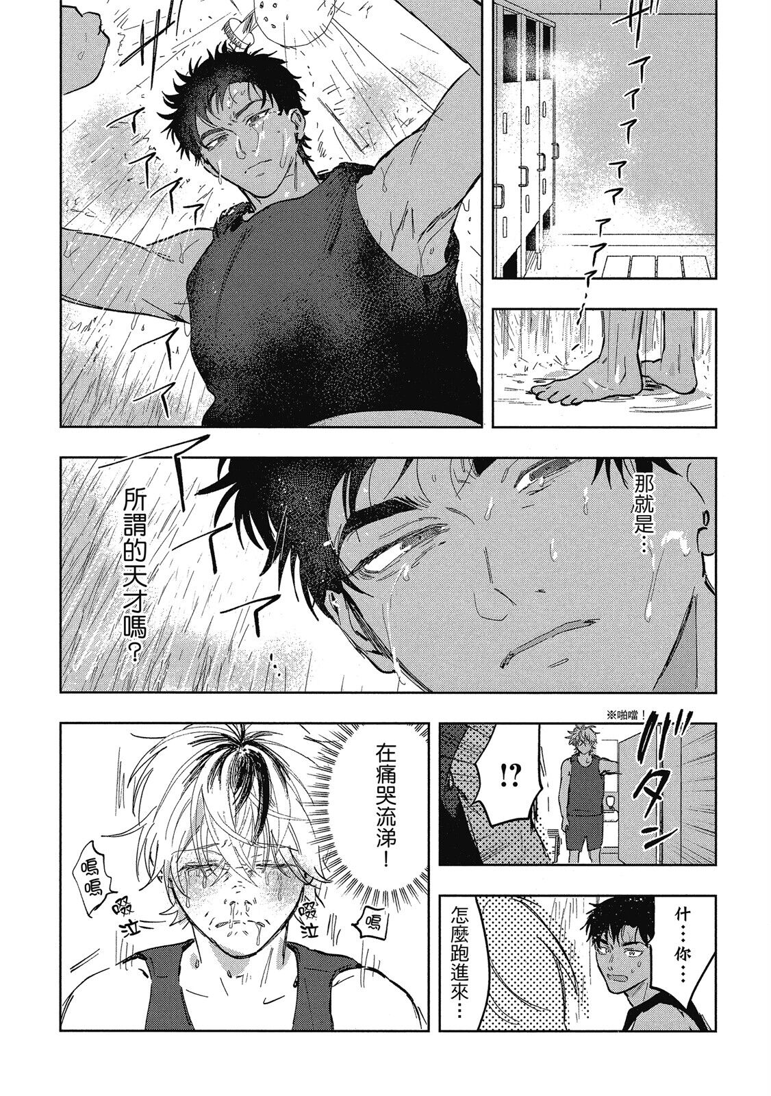 Iratsuku suhada | 心煩意亂的裸肌 - Page 35
