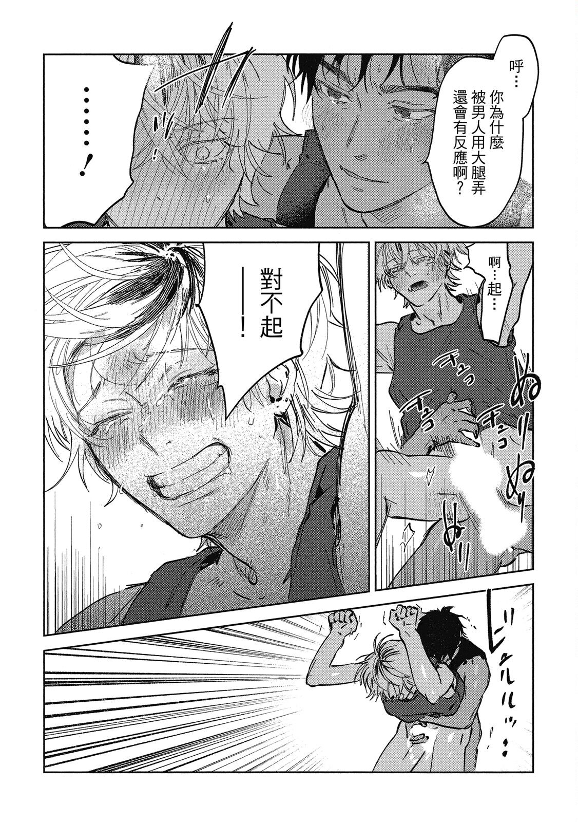 Iratsuku suhada | 心煩意亂的裸肌 - Page 40