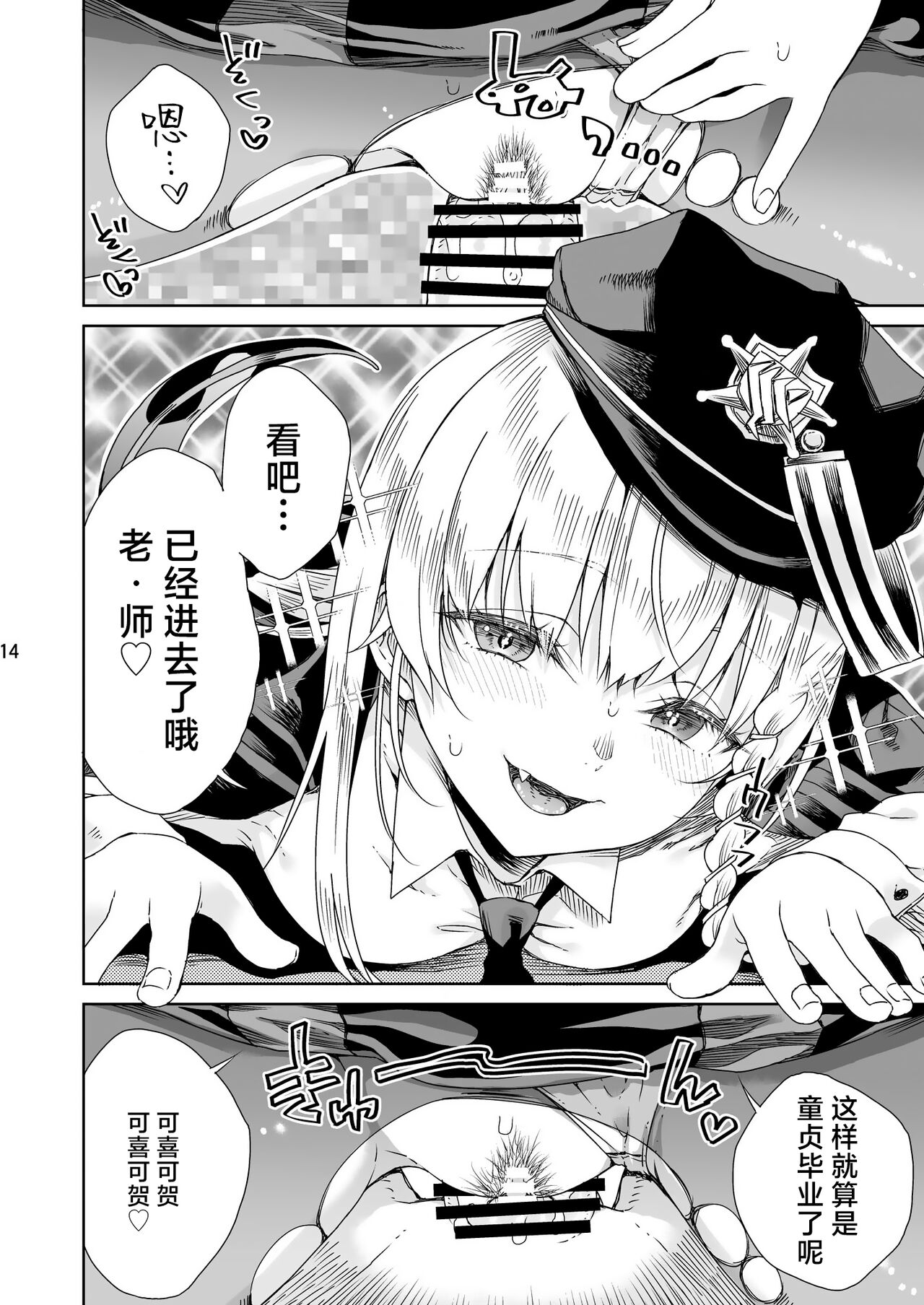 Iyashi no Sweets | 治愈的甜点 - Page 15