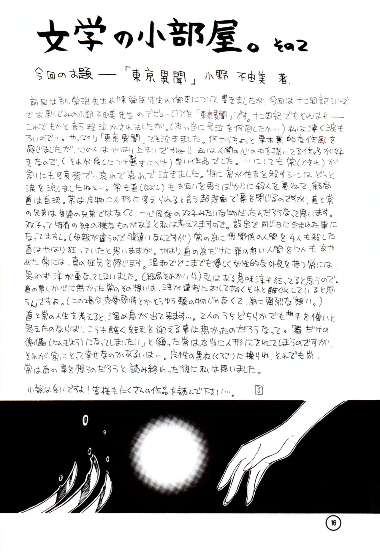 Wakusei X - Page 15