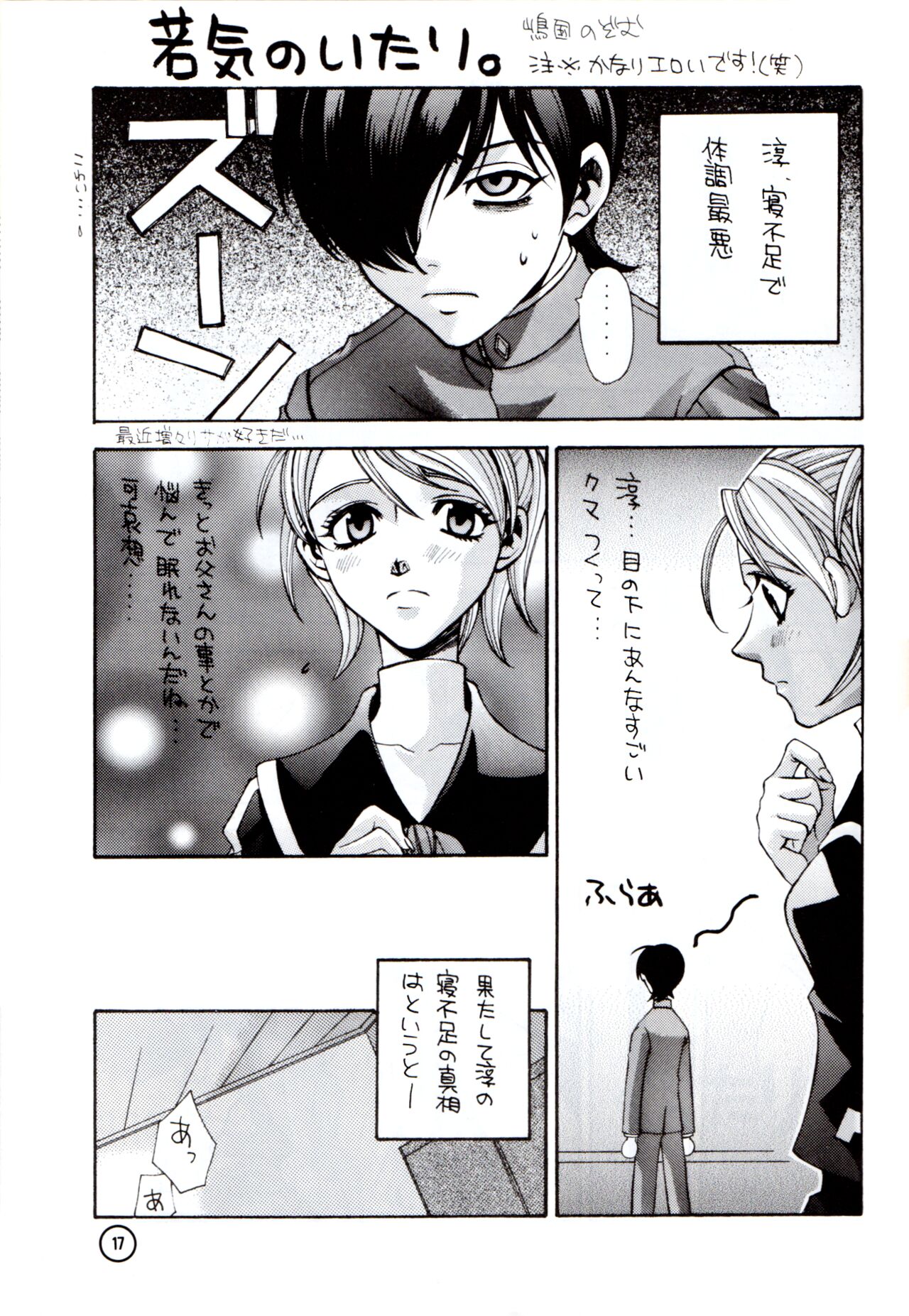 Wakusei X - Page 16