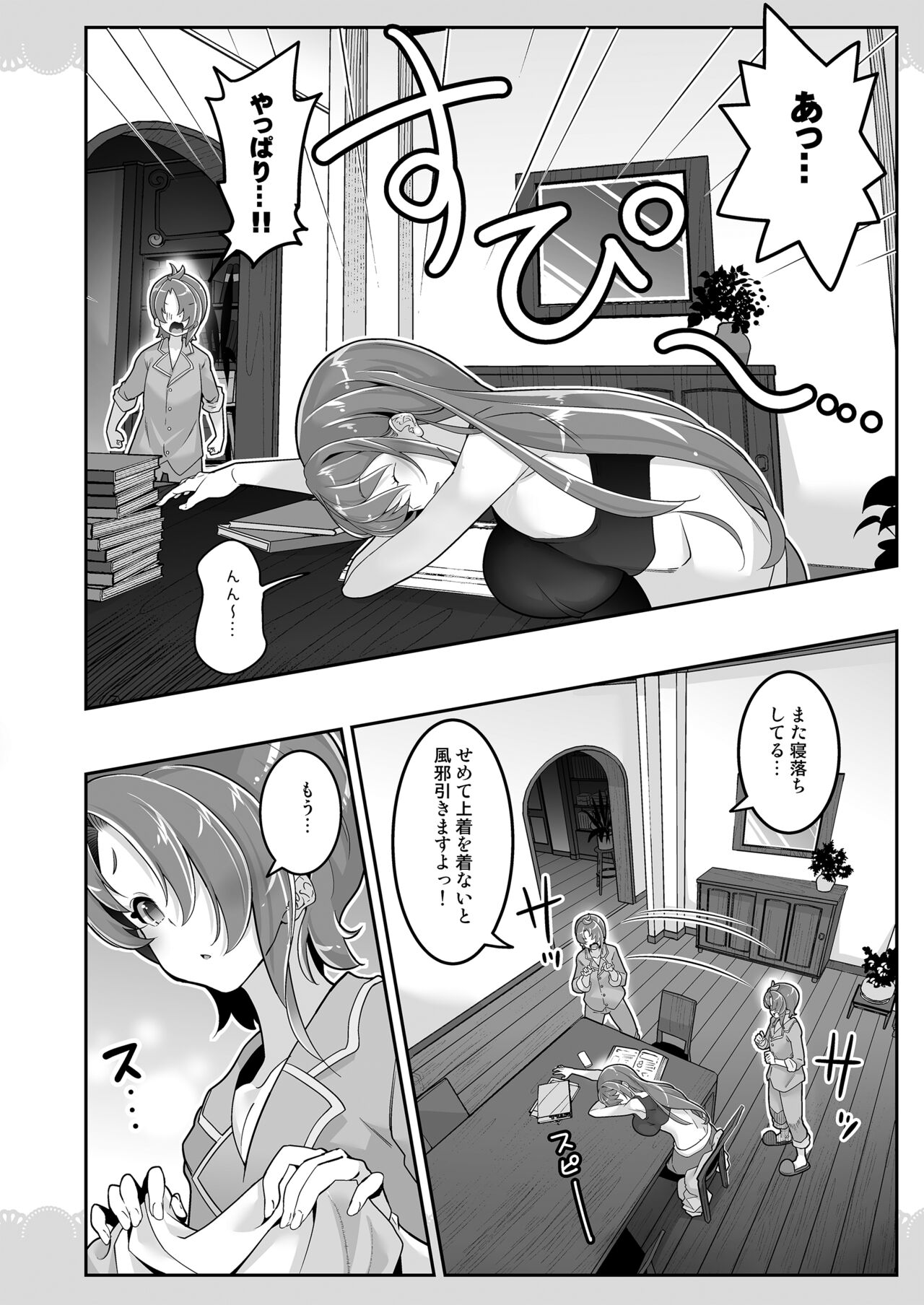 同居でひろがるおねショタスカイ1 - Page 16