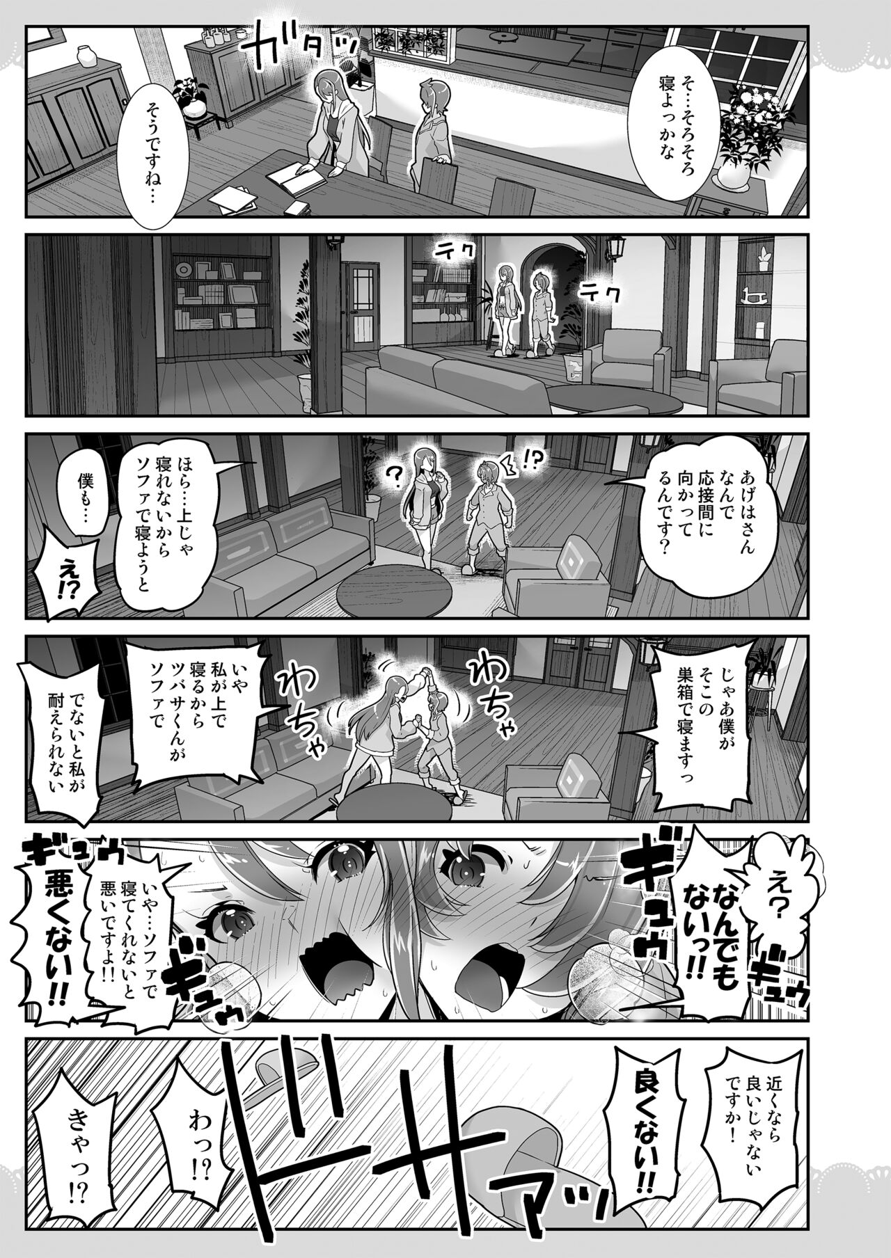同居でひろがるおねショタスカイ1 - Page 23