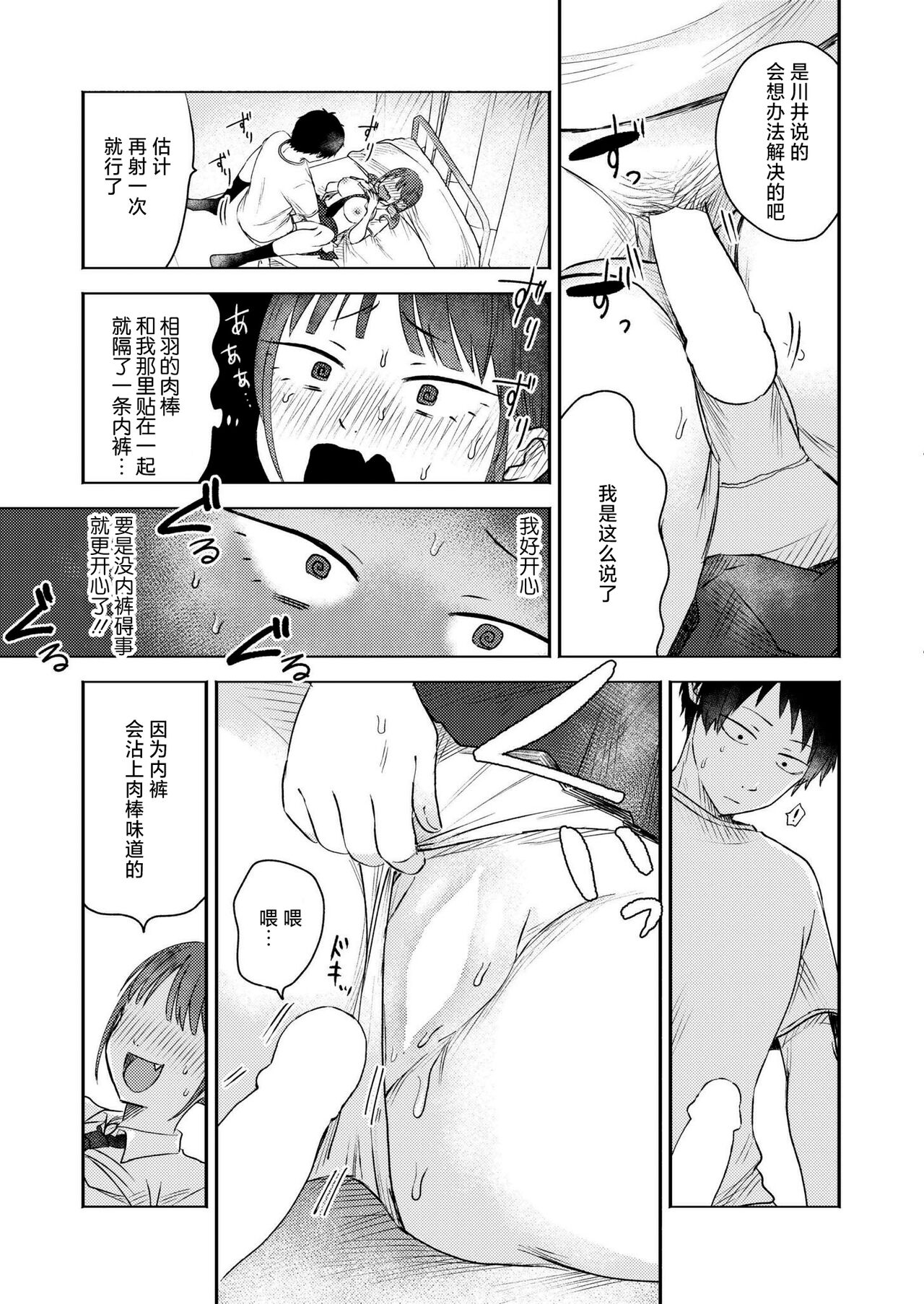 Kiinaru Mune no Uchi - Page 19