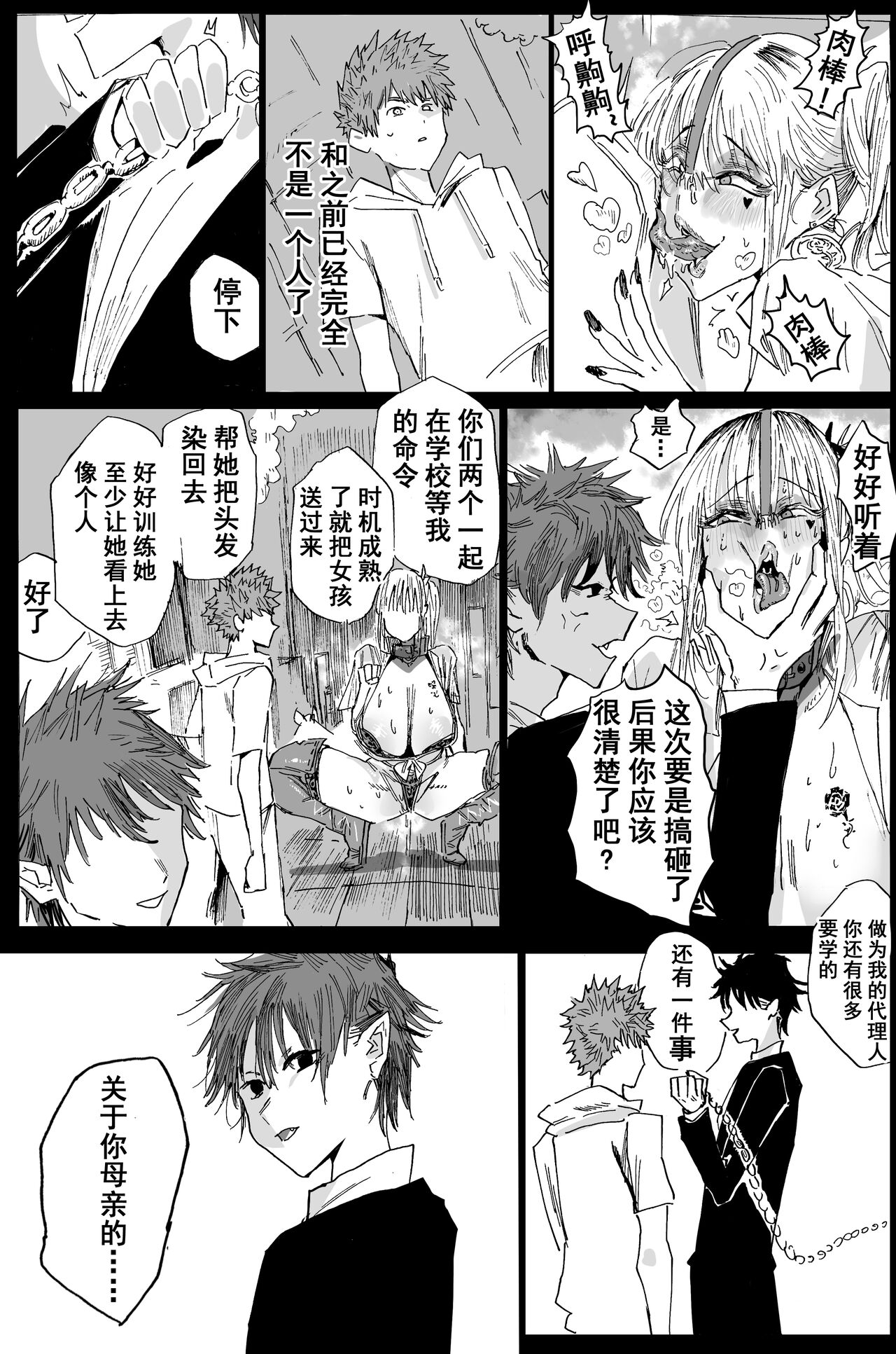 《兽X王X兽》2 庭院野花 - Page 32
