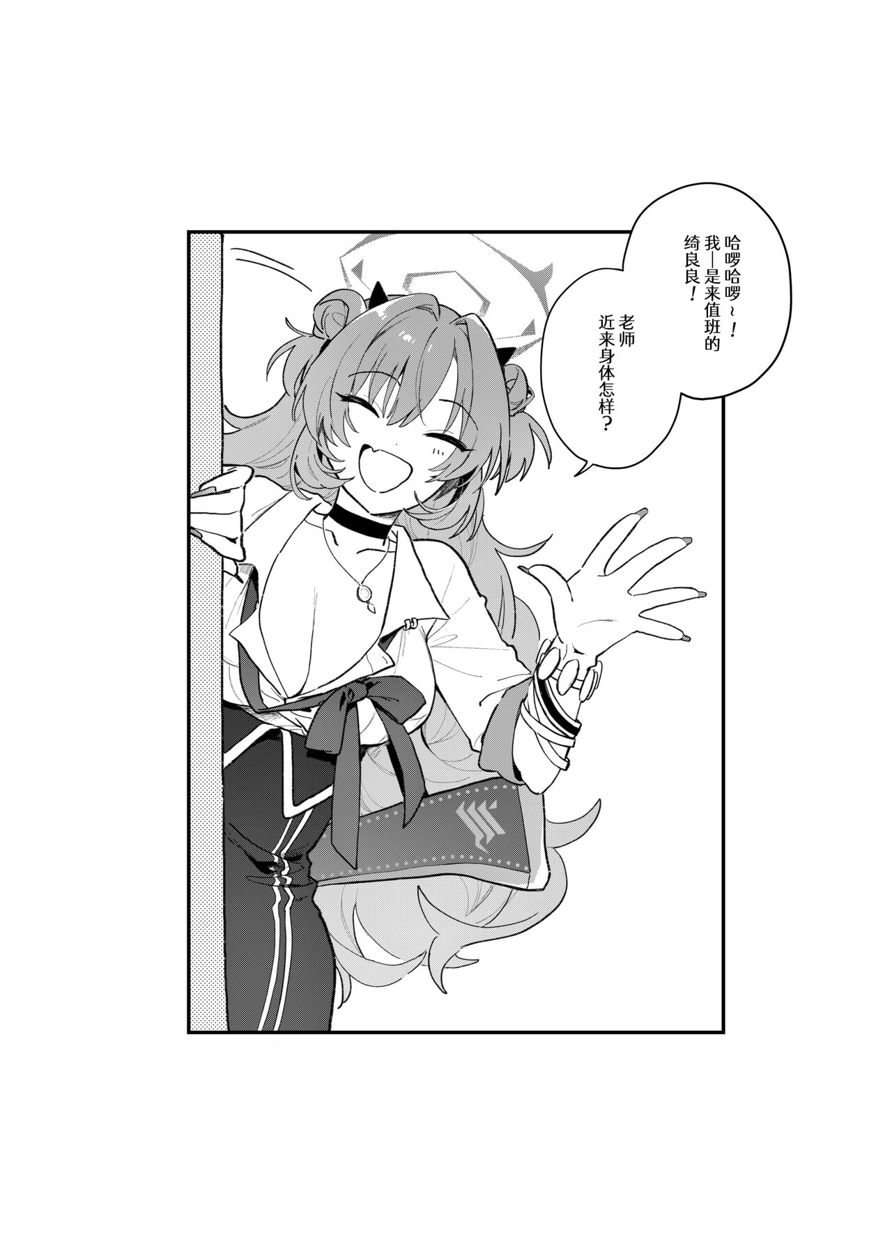 Kirara Ecchi | 绮良良好涩涩 - Page 2