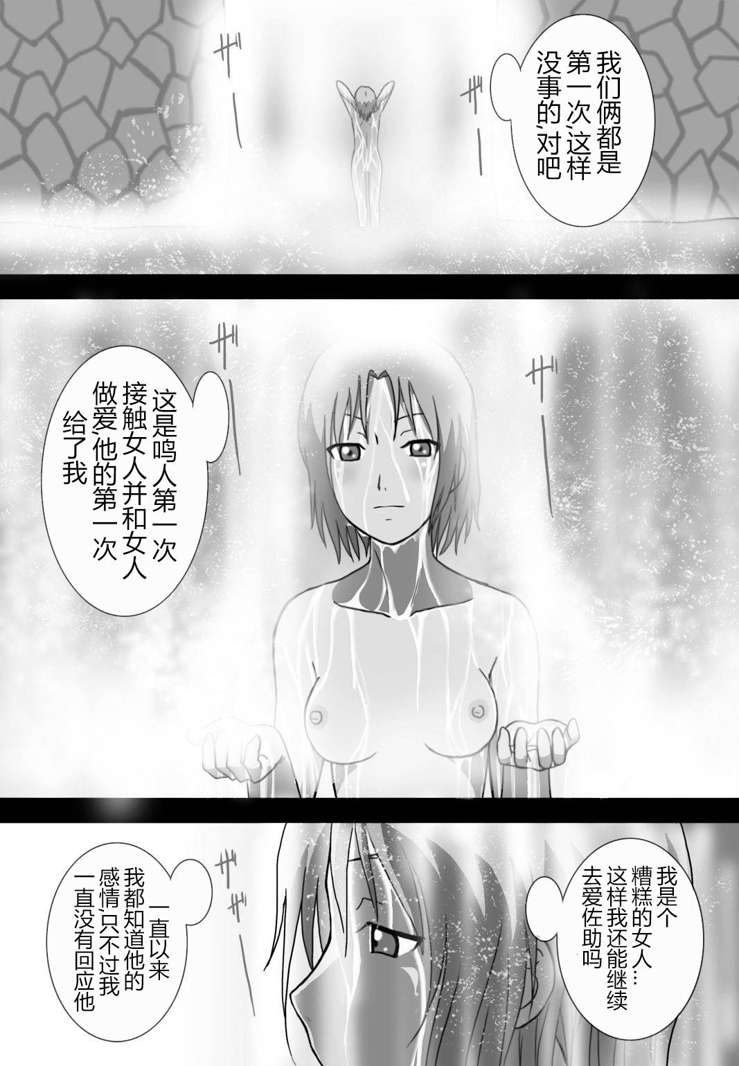 「Eroi no」 Vol.1 - Page 21