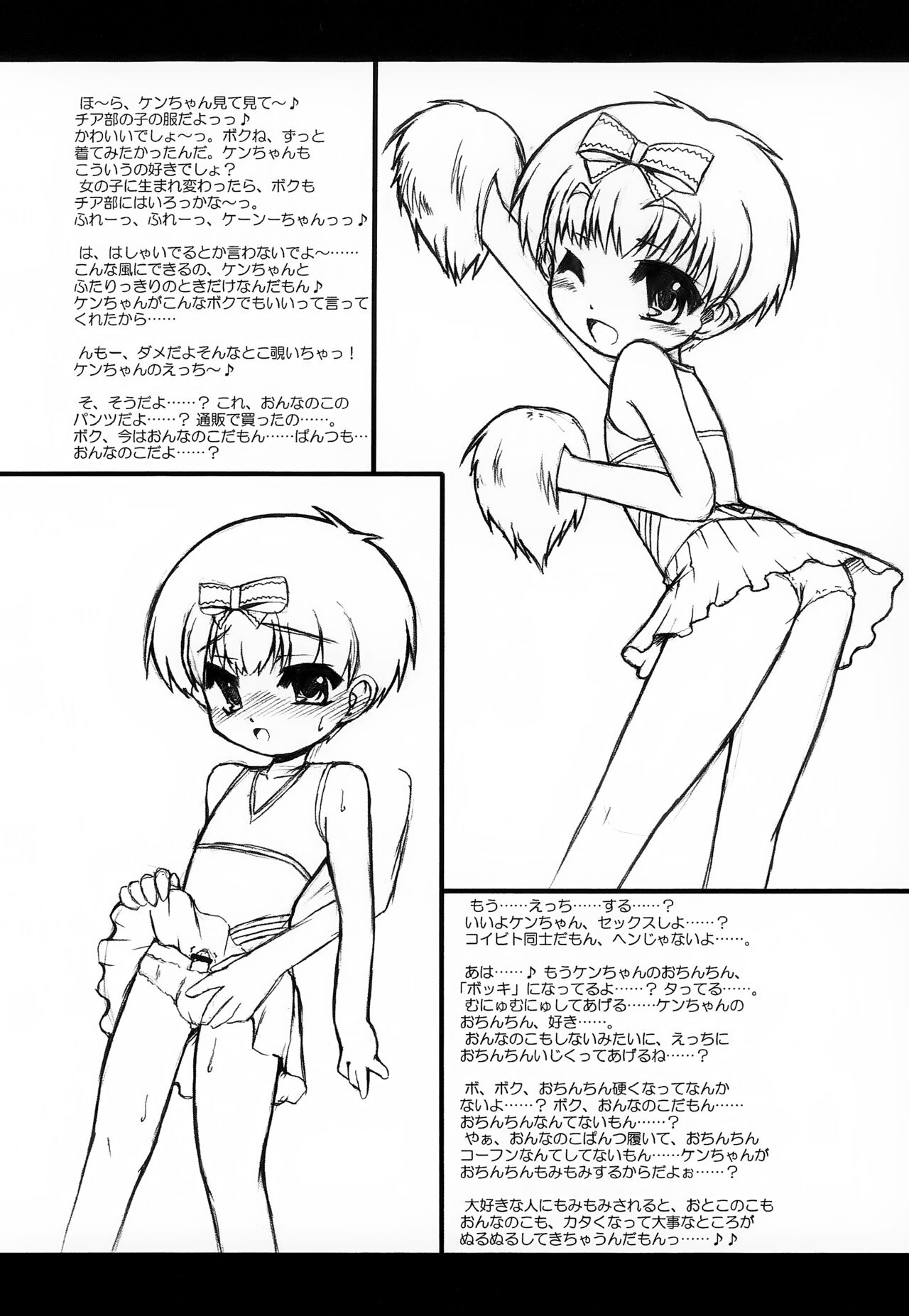 Inran Shougakusei 3.5 - Page 3