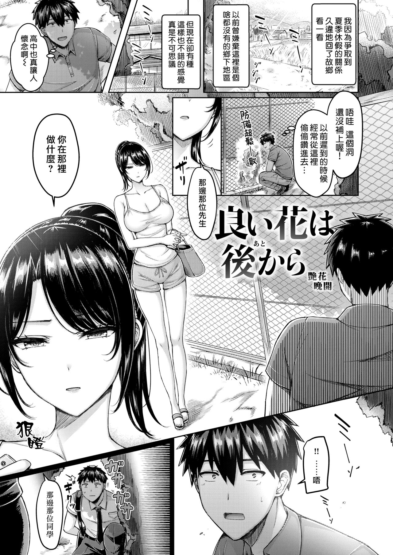 Pai love you! - Page 145
