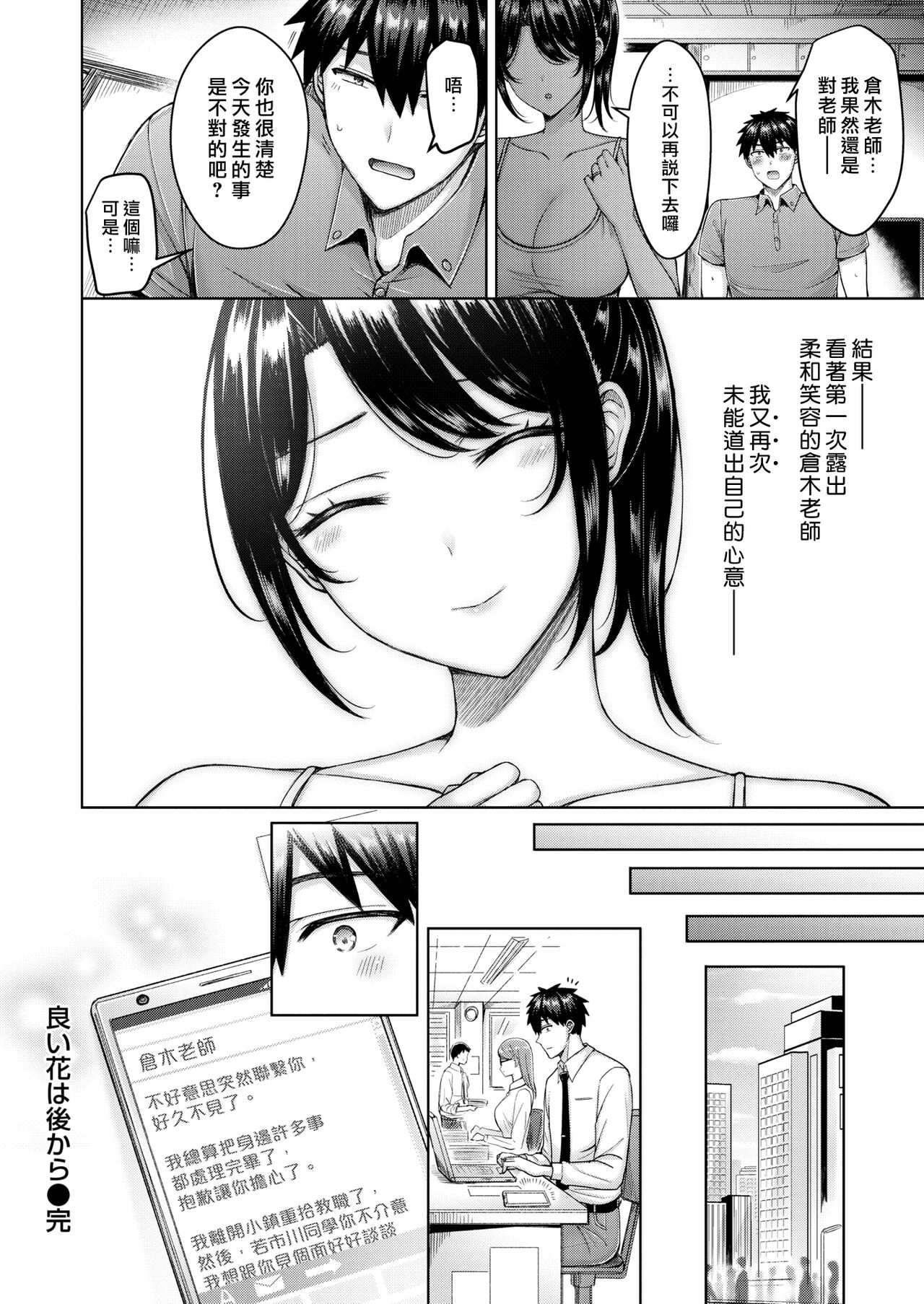 Pai love you! - Page 164