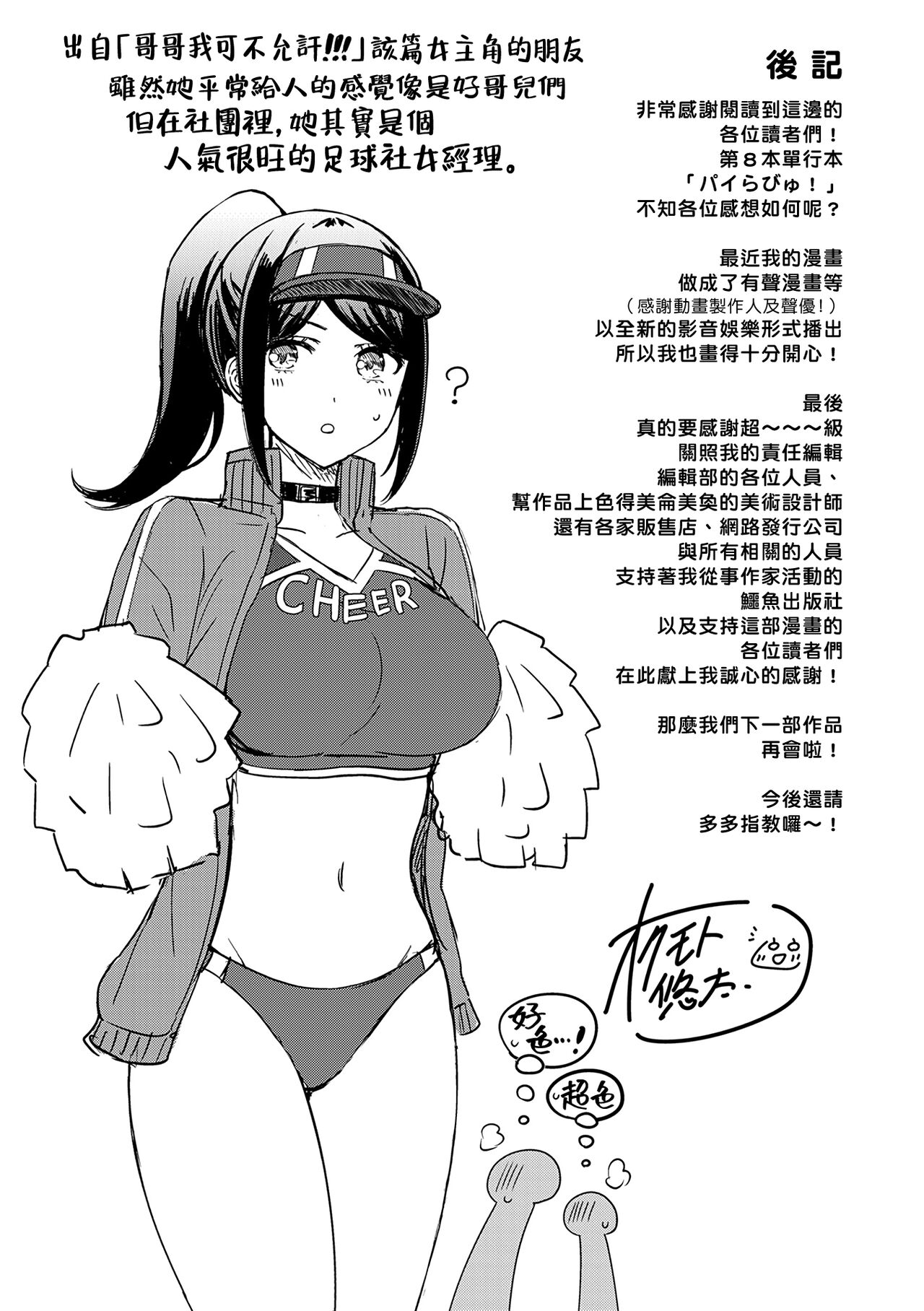Pai love you! - Page 195