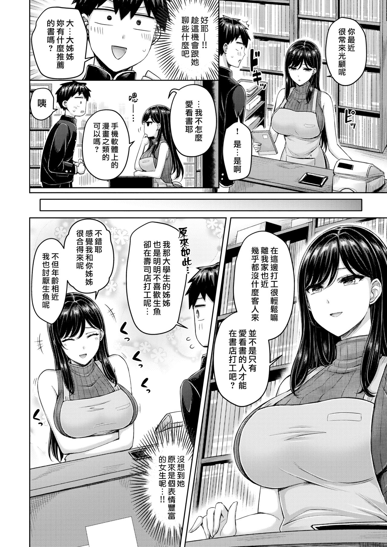 Pai love you! - Page 46