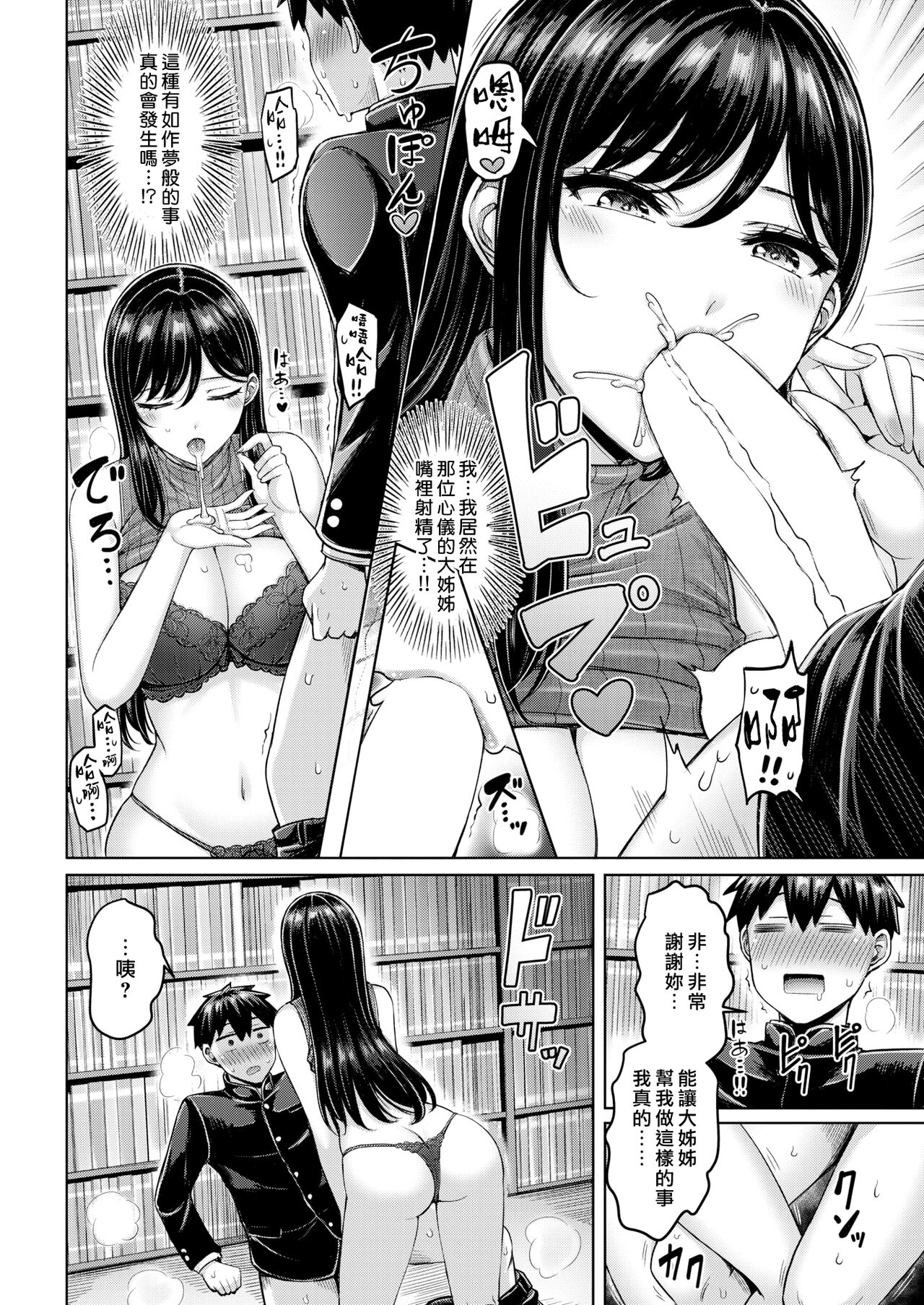 Pai love you! - Page 54