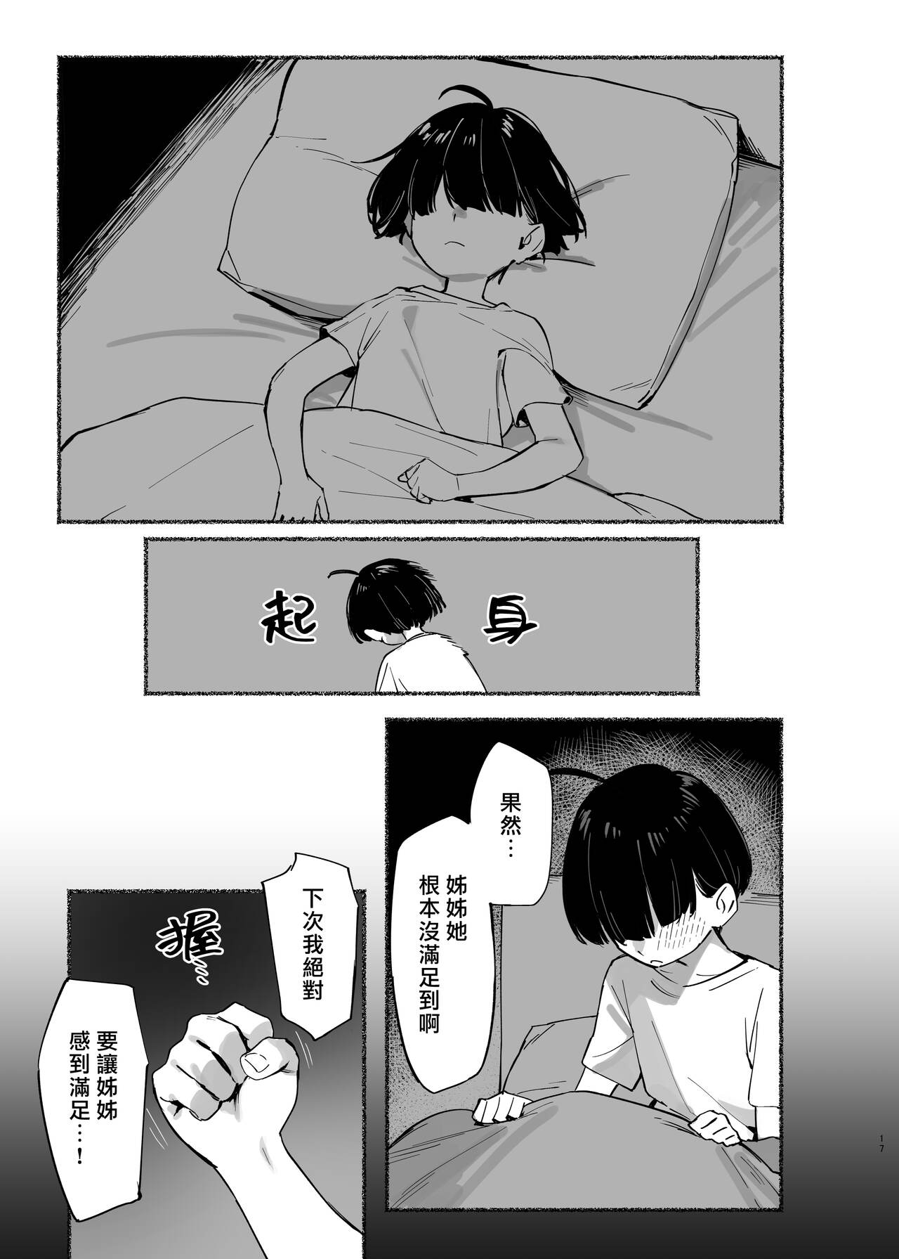 Boku no Onee-chan - Page 19