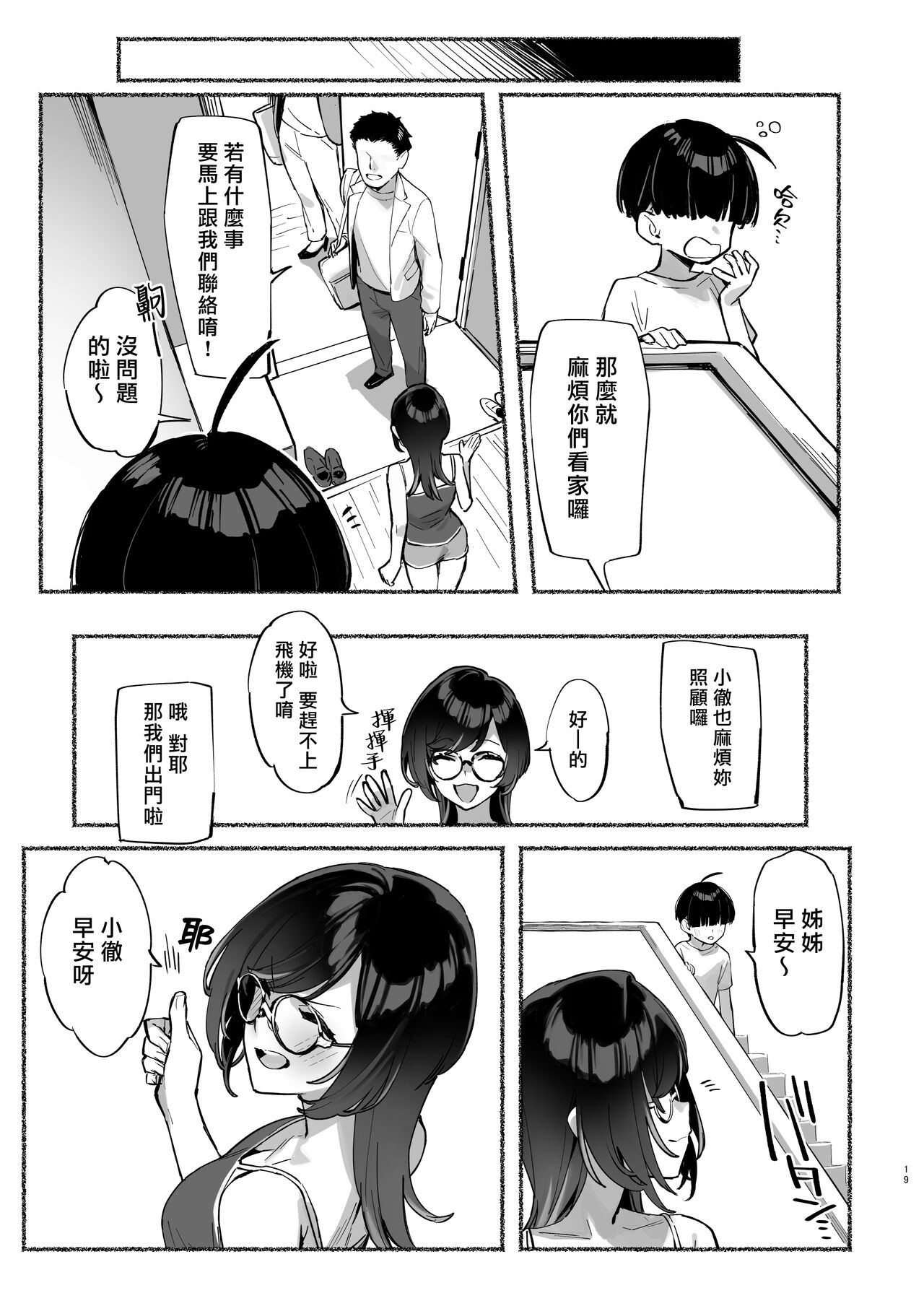 Boku no Onee-chan - Page 21