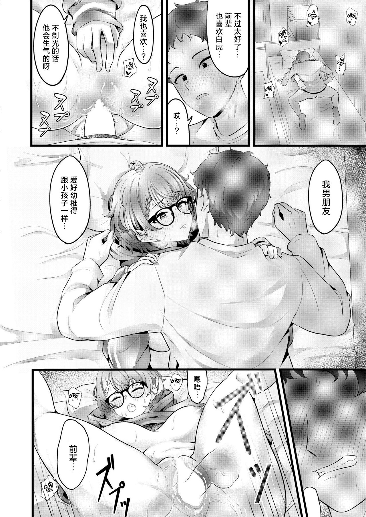 Sarendaa - Page 16