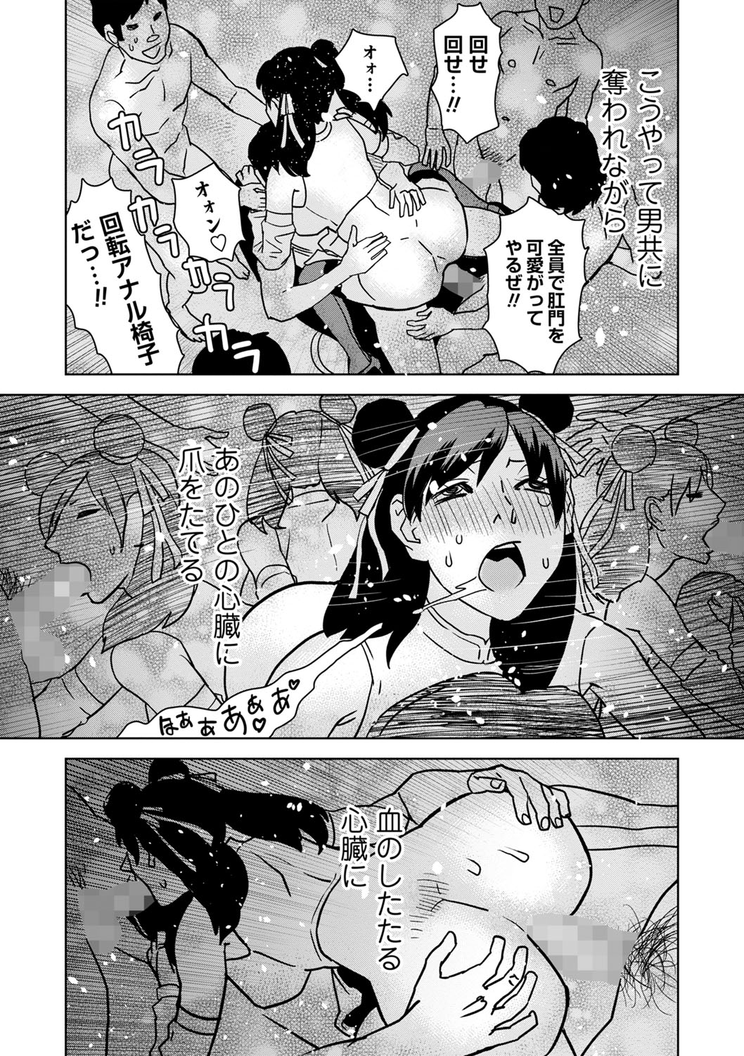 COMIC Masyo 2024-10 - Page 213