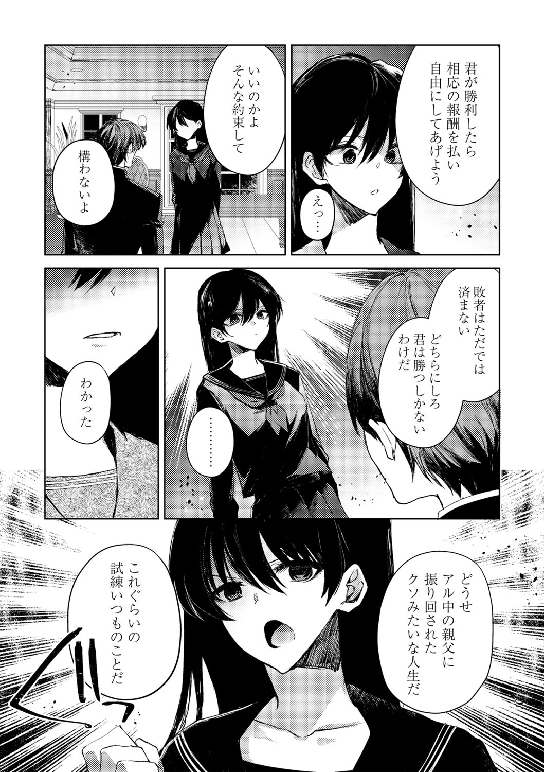 COMIC Masyo 2024-10 - Page 219