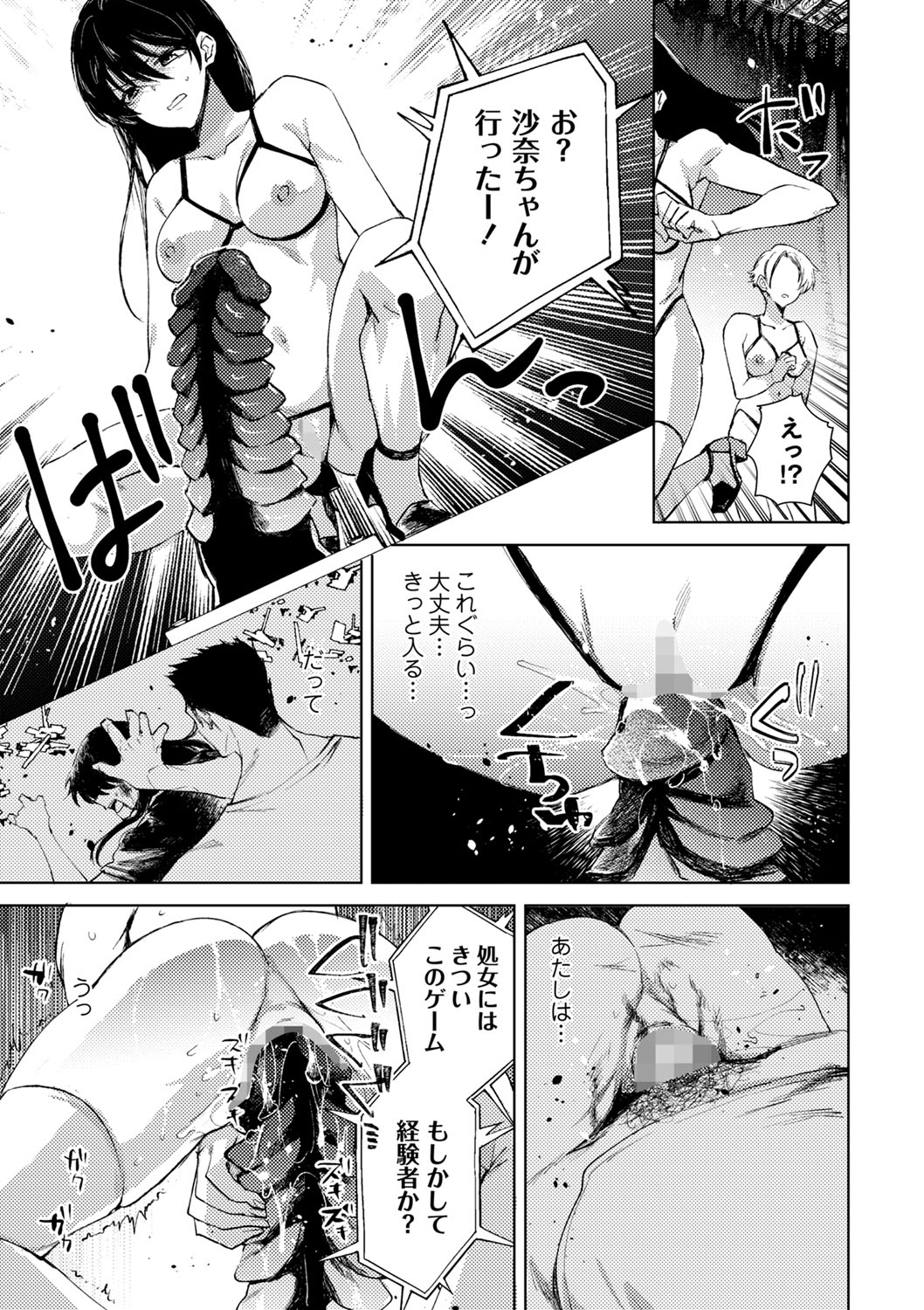 COMIC Masyo 2024-10 - Page 222