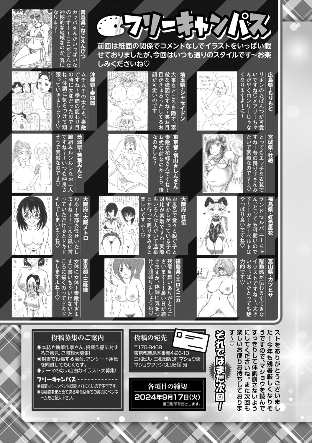 COMIC Masyo 2024-10 - Page 246