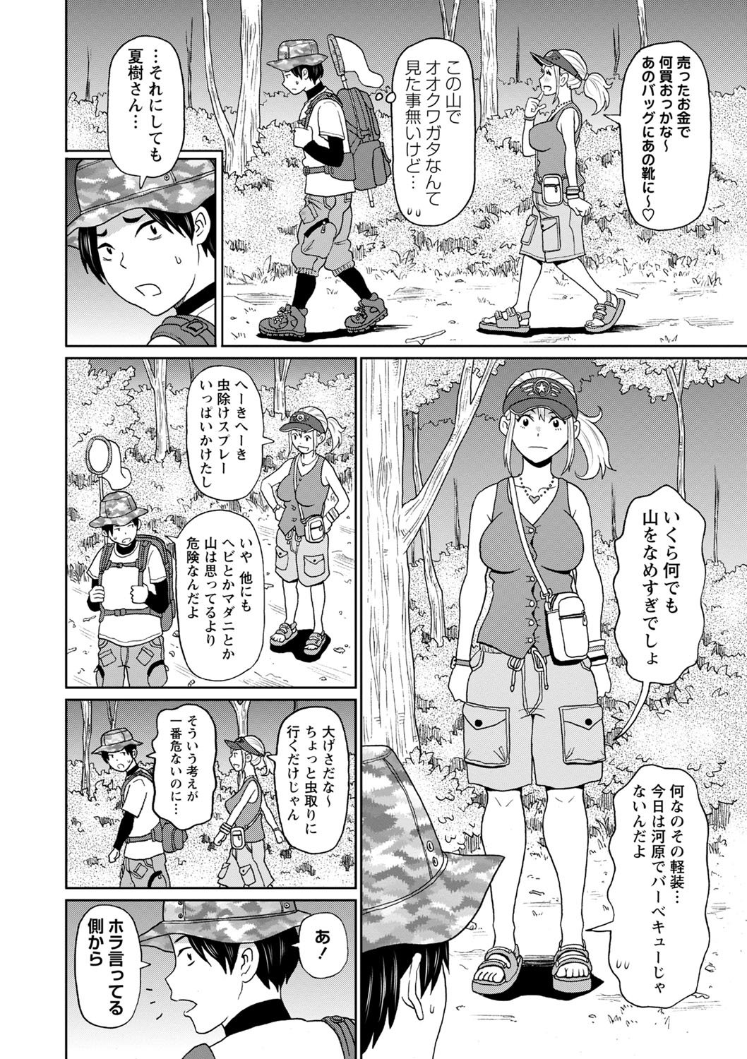 COMIC Masyo 2024-10 - Page 65