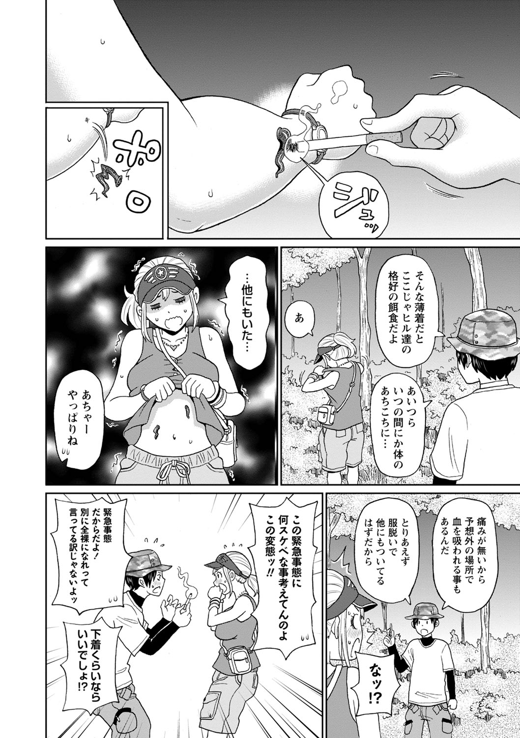 COMIC Masyo 2024-10 - Page 67