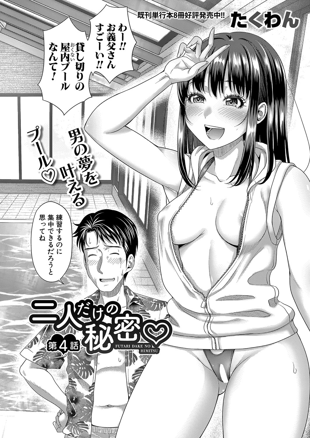 COMIC Shingeki 2024-10 - Page 13