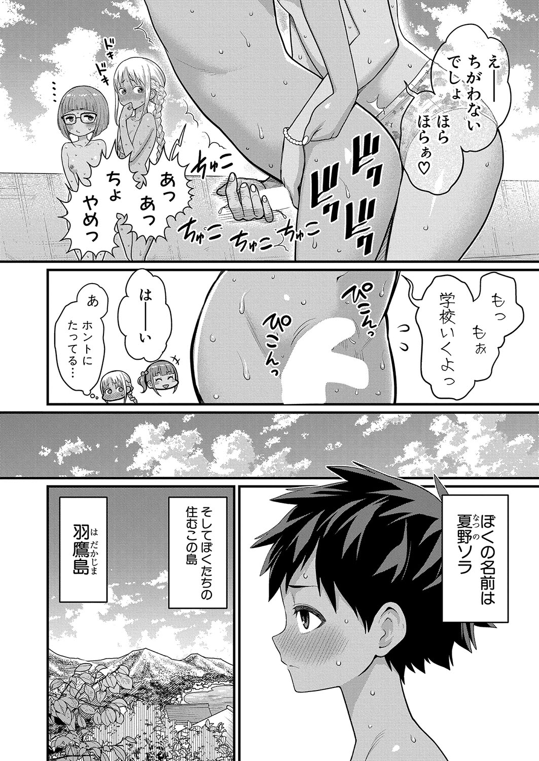 COMIC Shingeki 2024-10 - Page 39