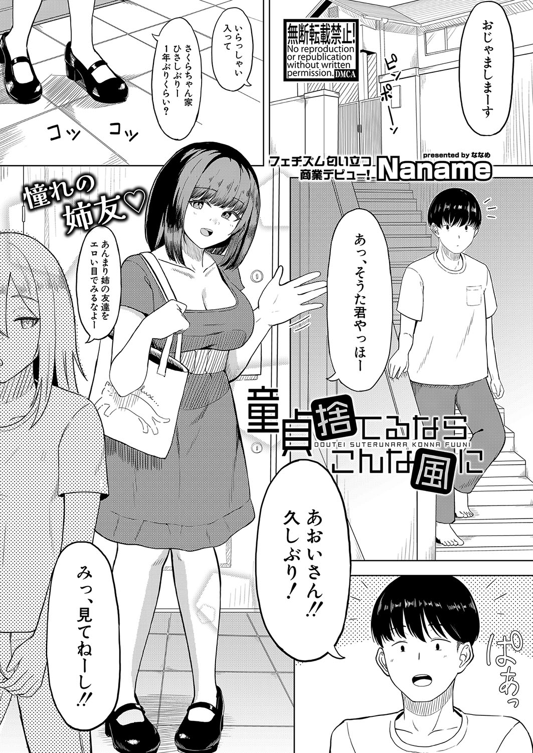 COMIC Shingeki 2024-10 - Page 410