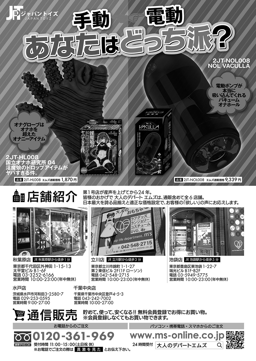 COMIC Shingeki 2024-10 - Page 433